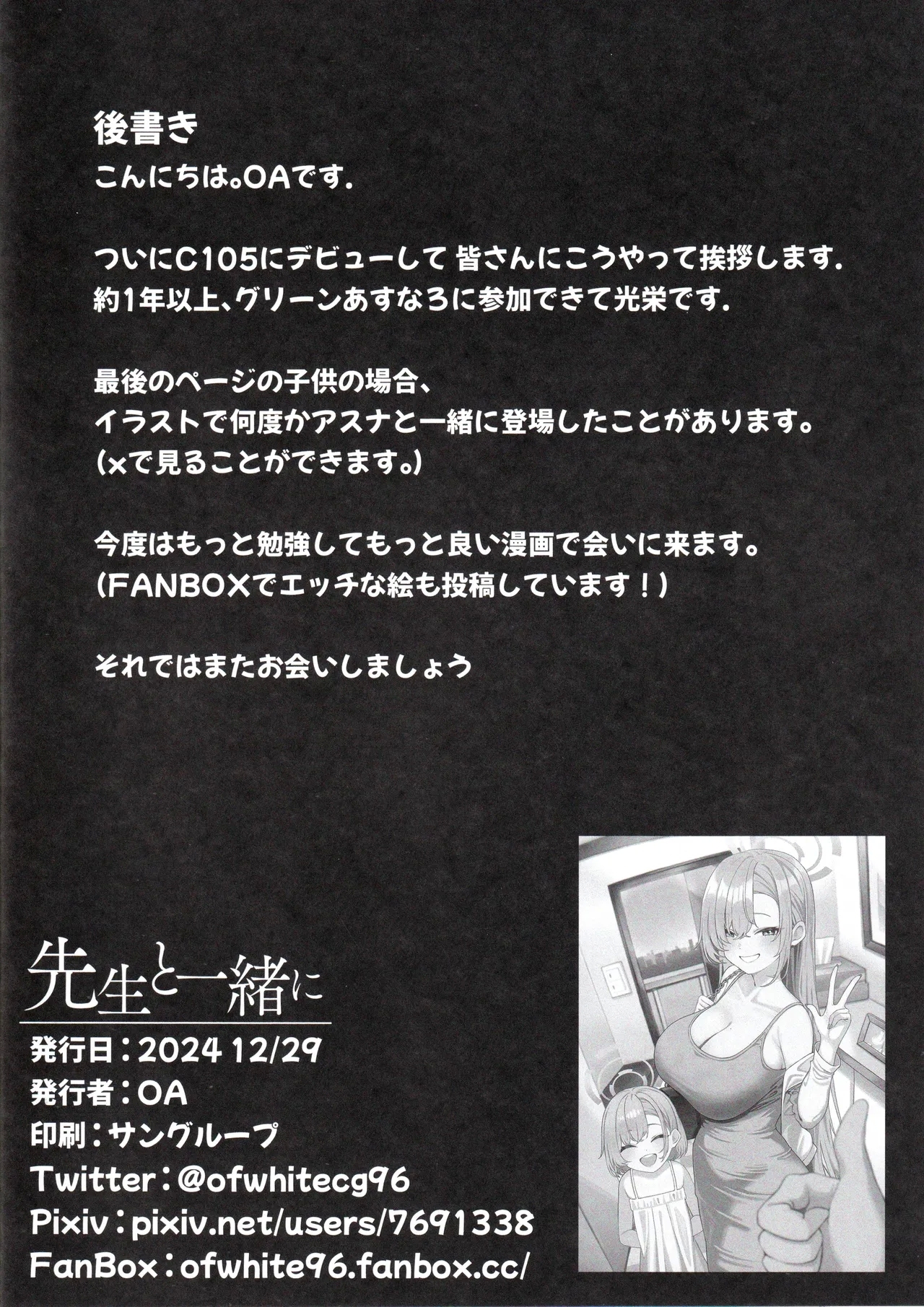 Sensei to Issho ni - Page 28