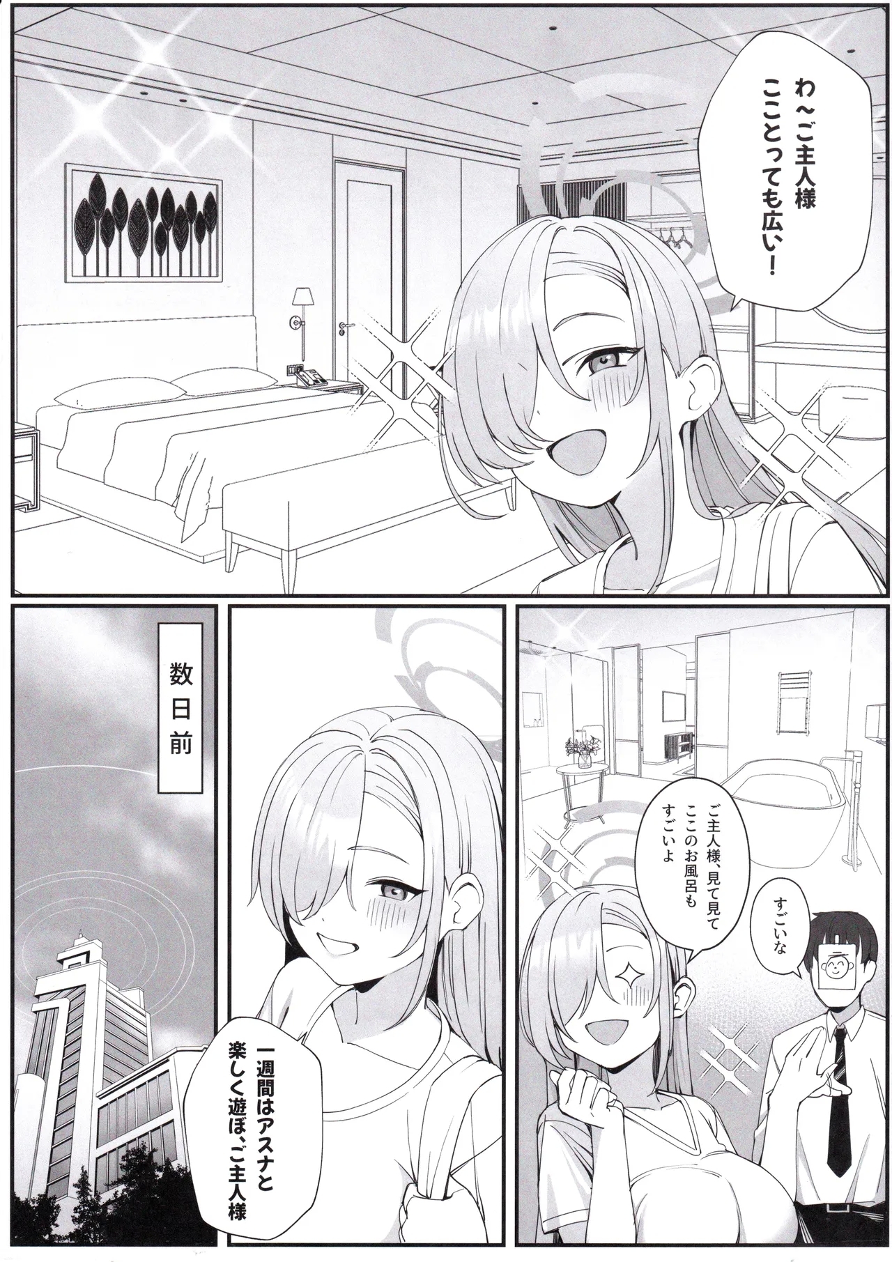 Sensei to Issho ni - Page 3