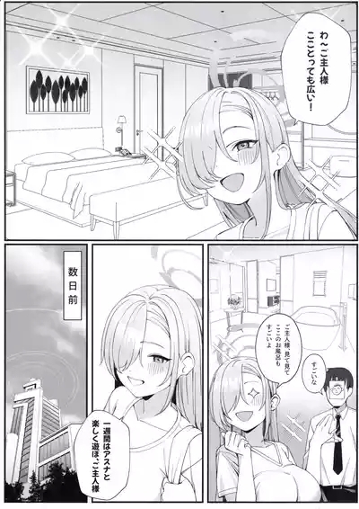 Sensei to Issho ni 3