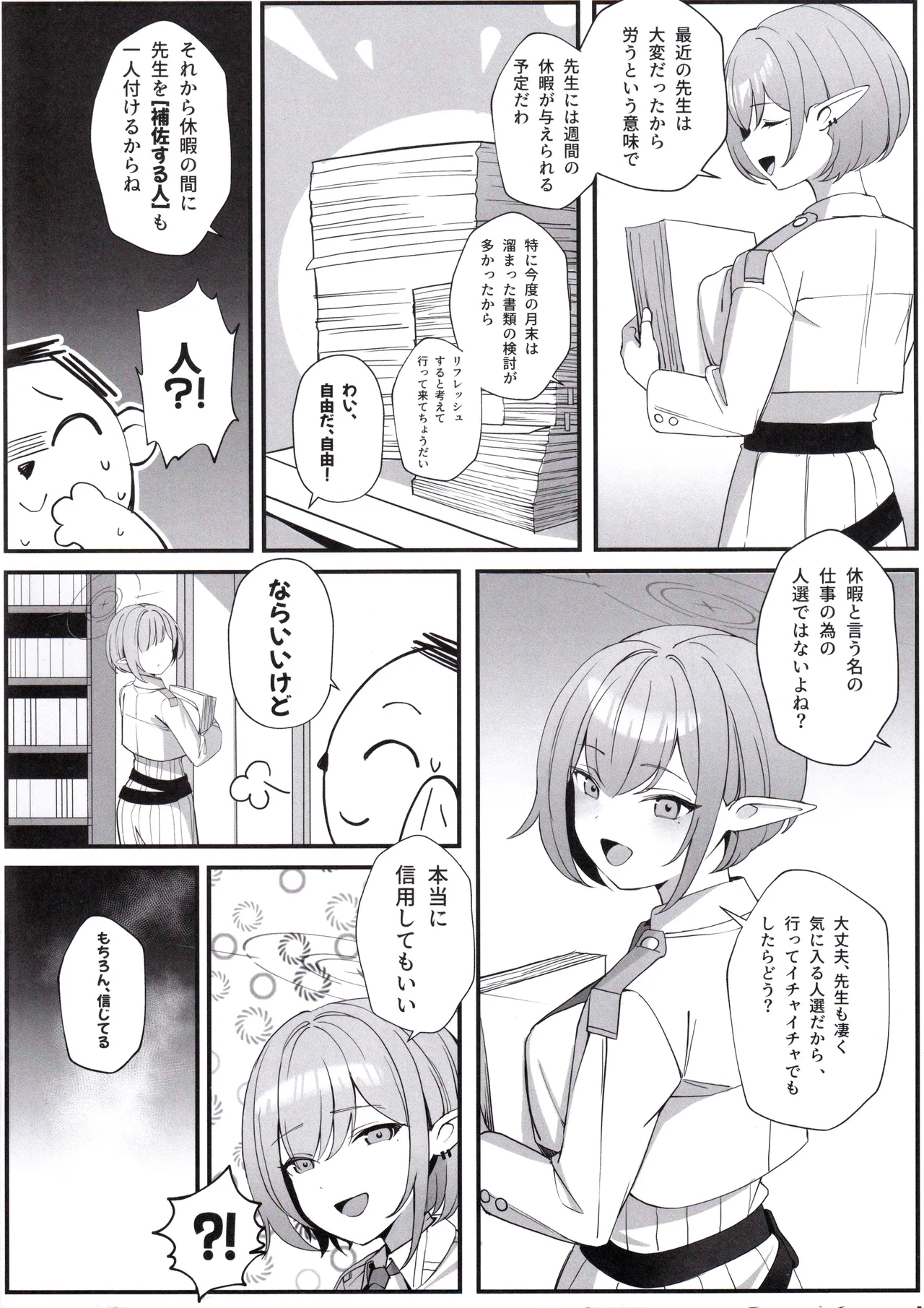 Sensei to Issho ni - Page 4