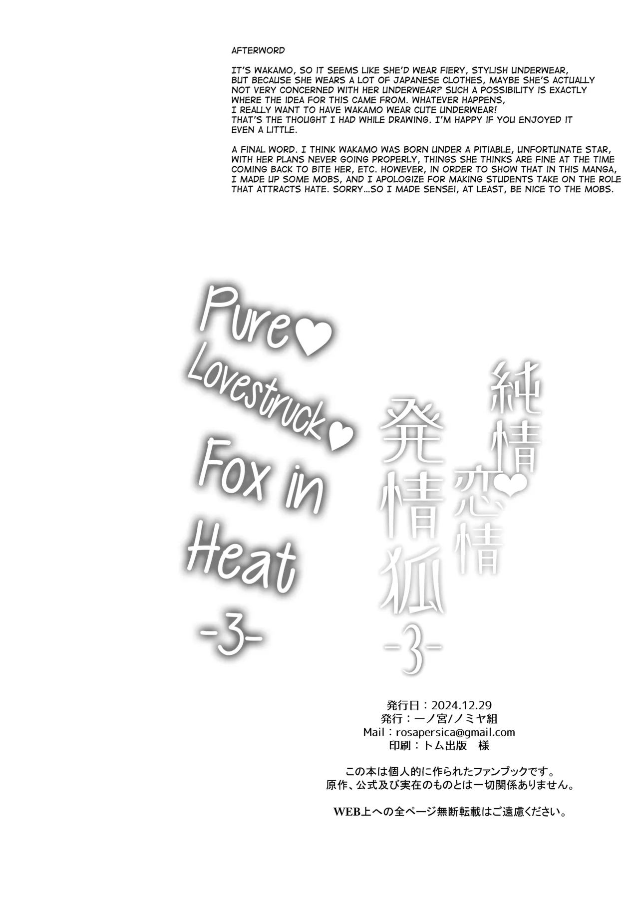Junjou Renjou Hatsujou Kitsune| Pure♥Lovestruck♥Fox in Heat - Page 39