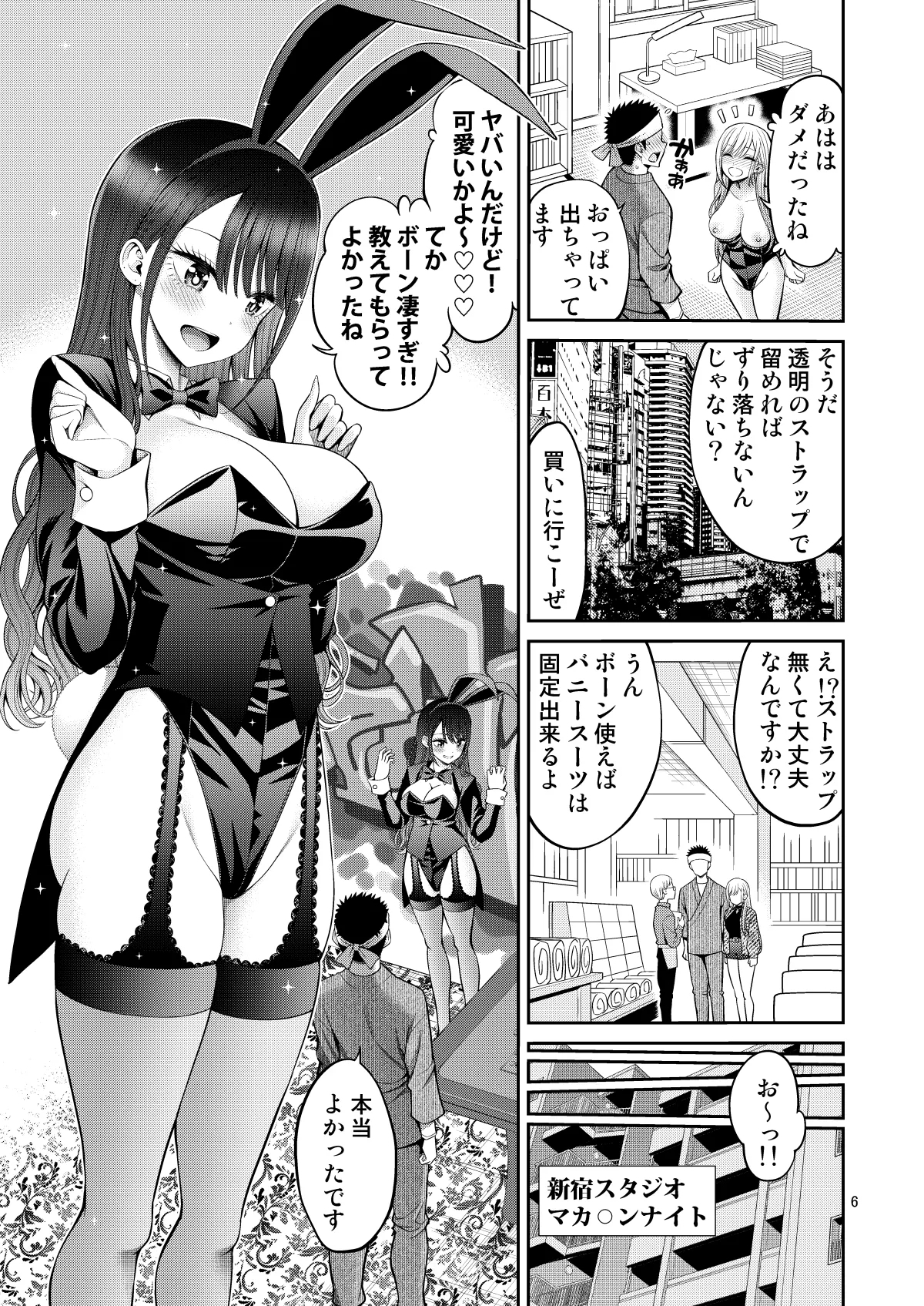 Sono Bisque Doll wa H o Suru 8 - Page 6