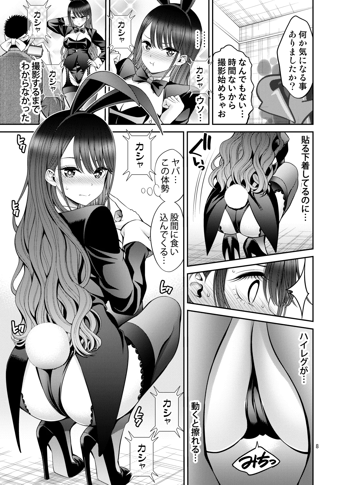 Sono Bisque Doll wa H o Suru 8 - Page 8