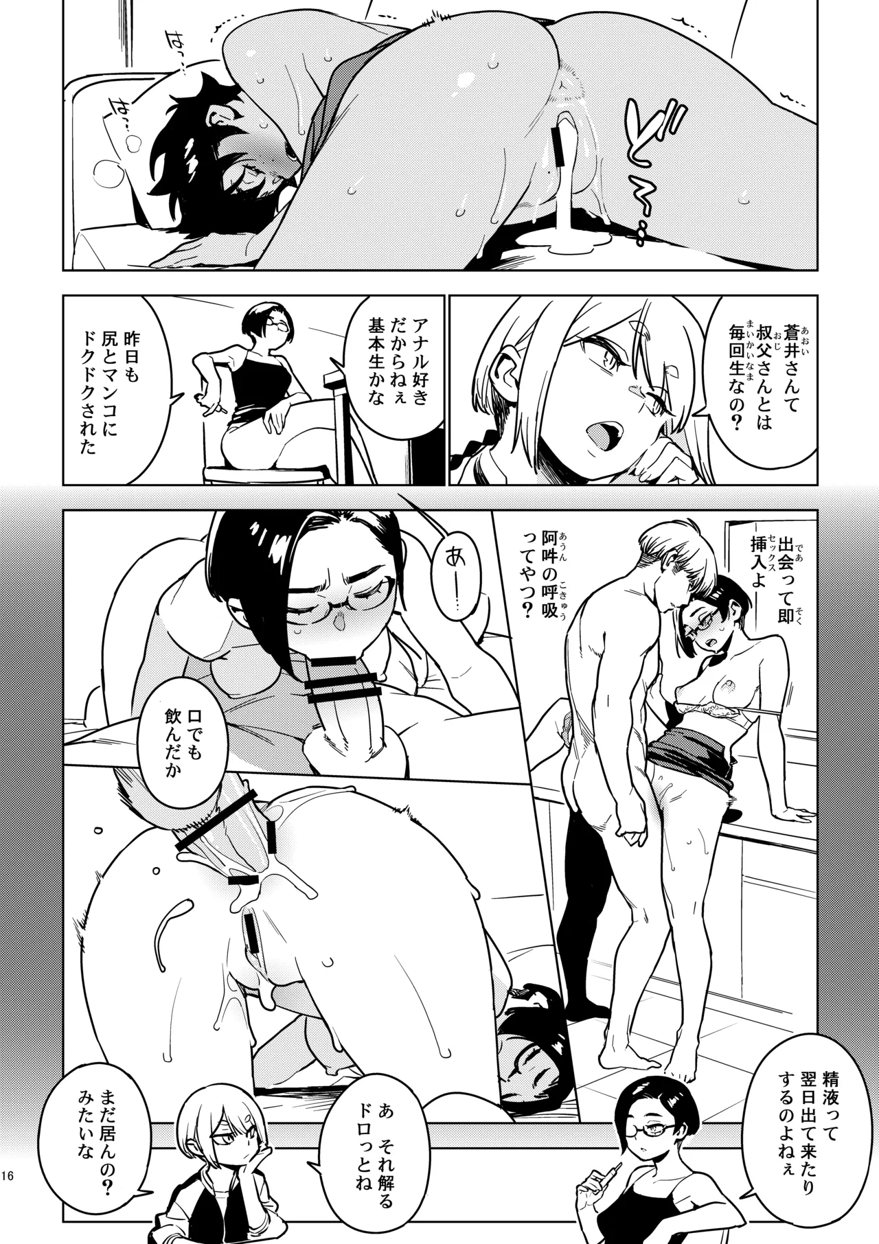Ichiha 4 Kanako - Page 15