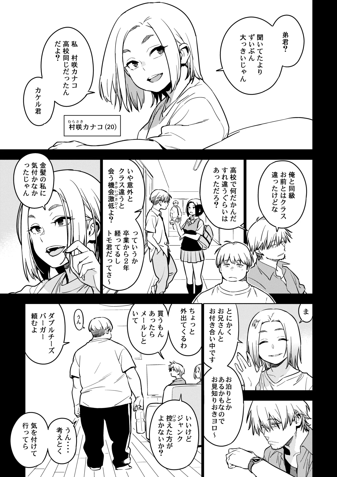 Ichiha 4 Kanako - Page 4
