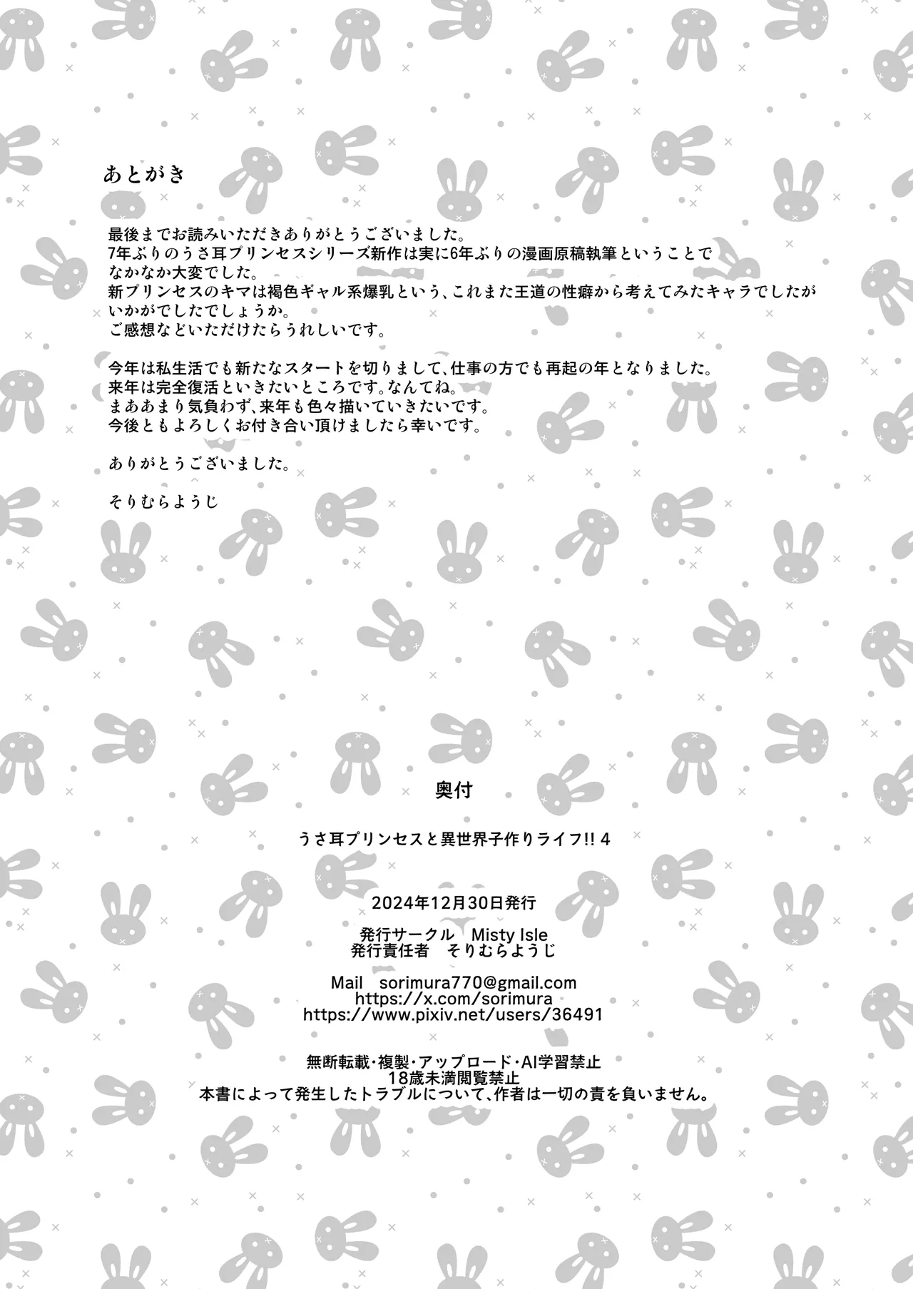 Usamimi Princess to Isekai Kozukuri Life!! 4 - Page 25
