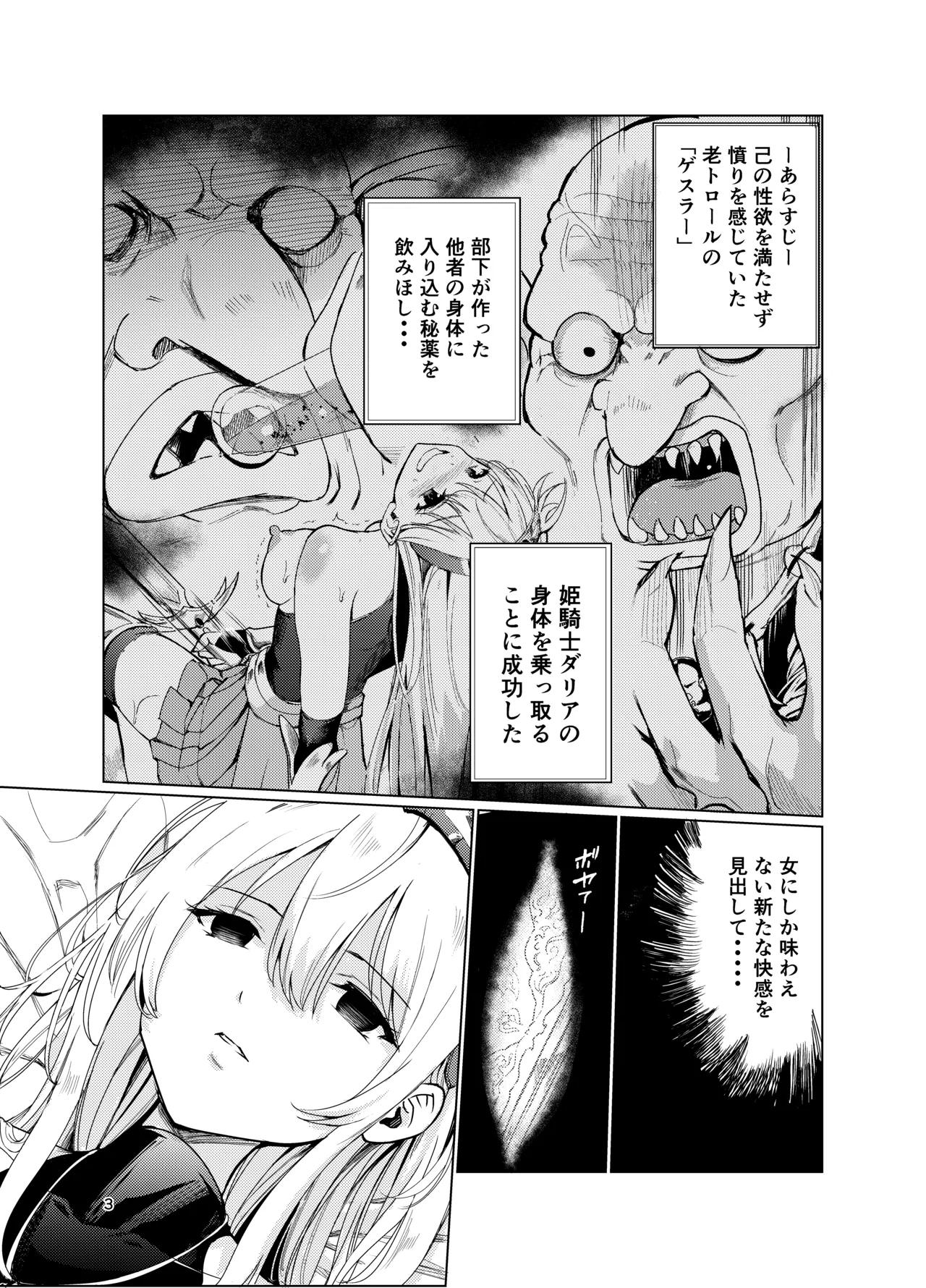 [レイドソックス (トリッキー)] 狂乱の討伐姫ダリア2 [DL版] - Hentaiaz.com - 2