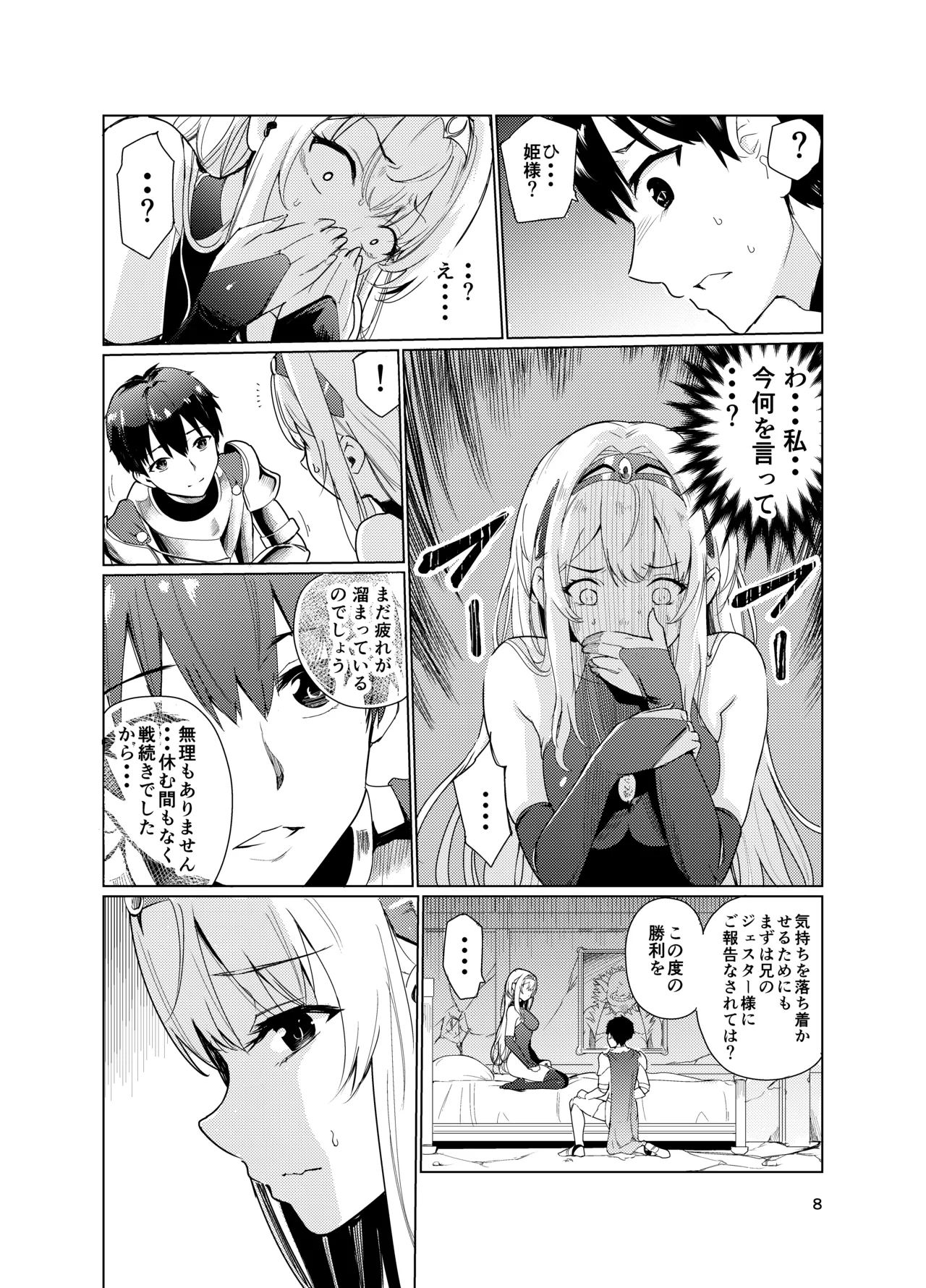 Kyouran no Toubatsu Hime Daria 2 - Page 7
