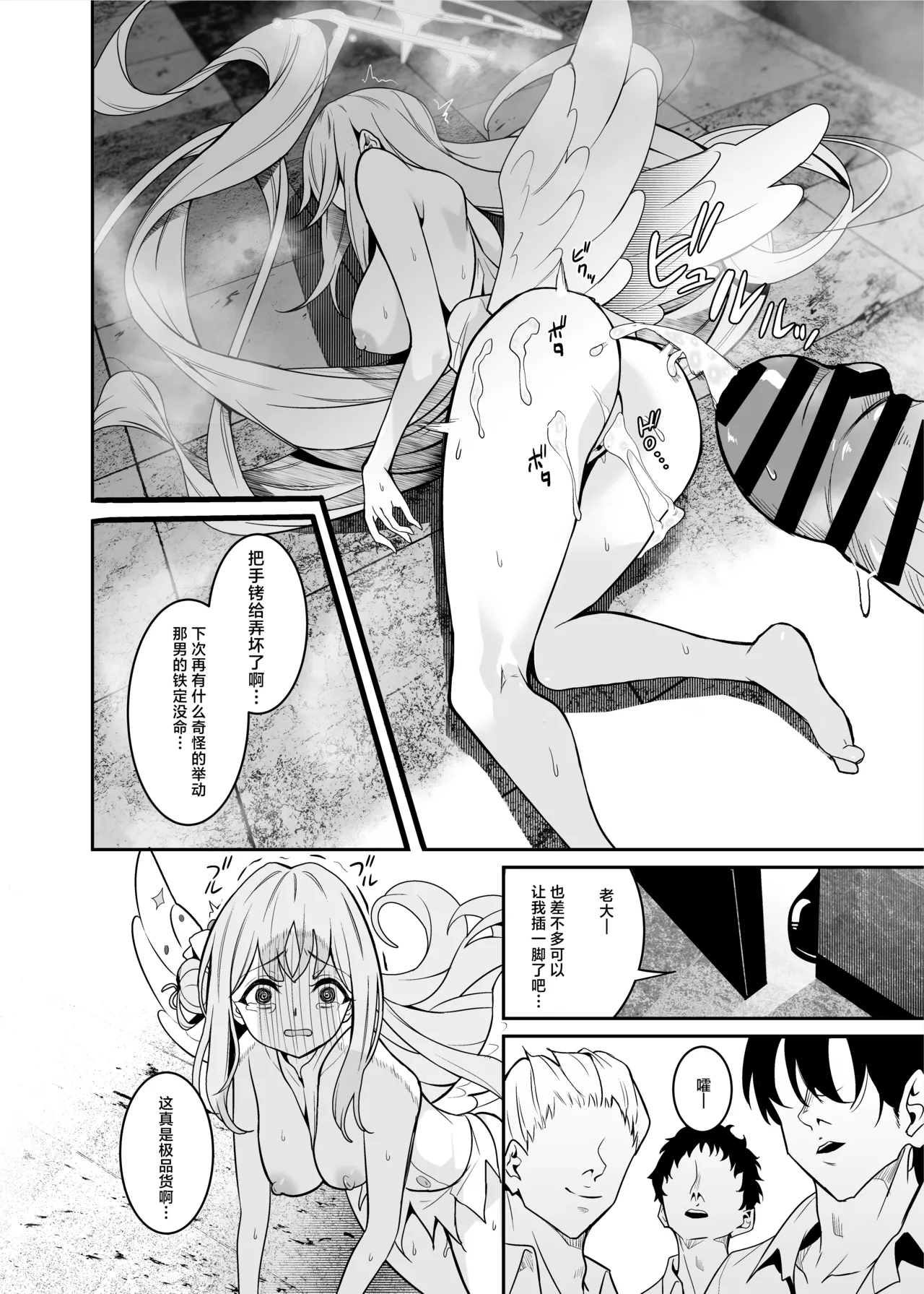 Sensei no Tamenara - BAD END Misono Mika Main Story - Page 15