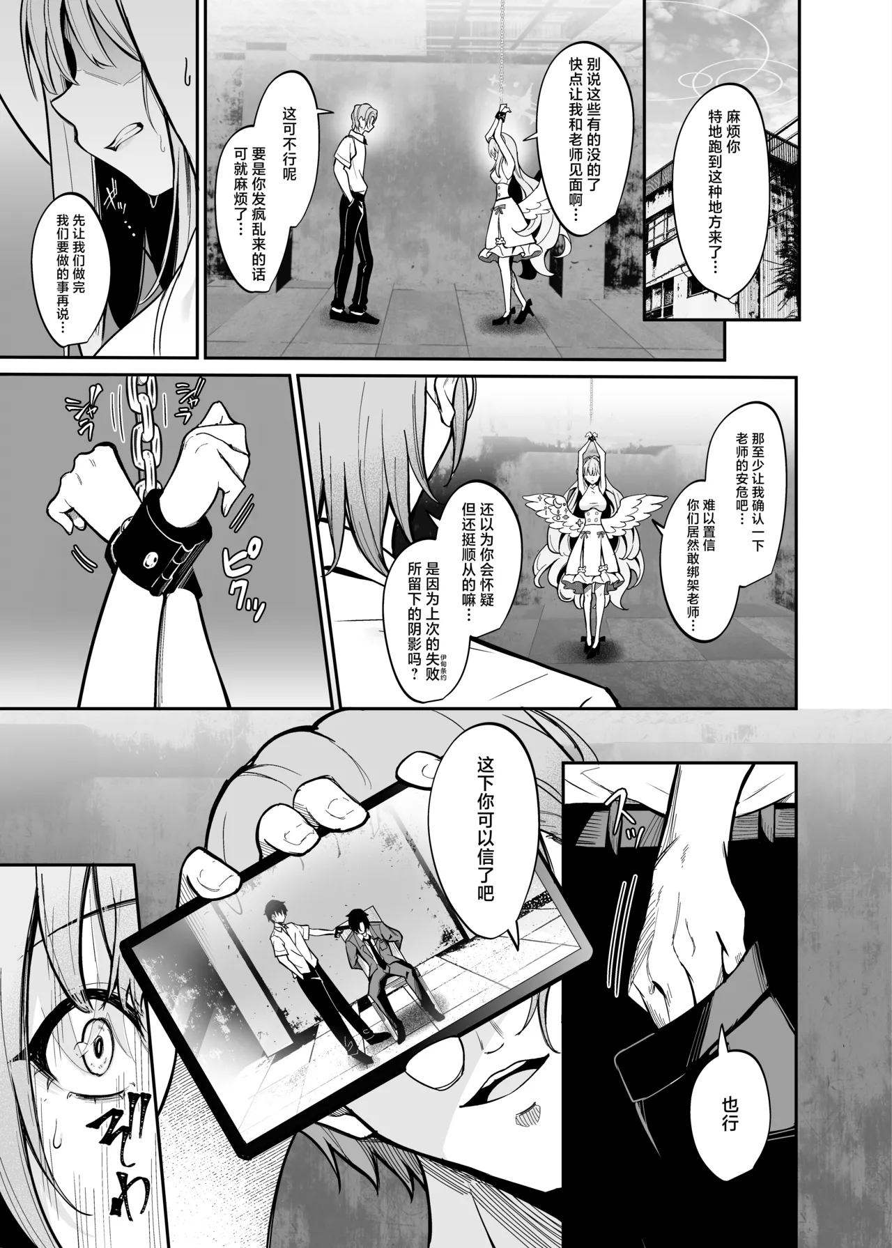 Sensei no Tamenara - BAD END Misono Mika Main Story - Page 2