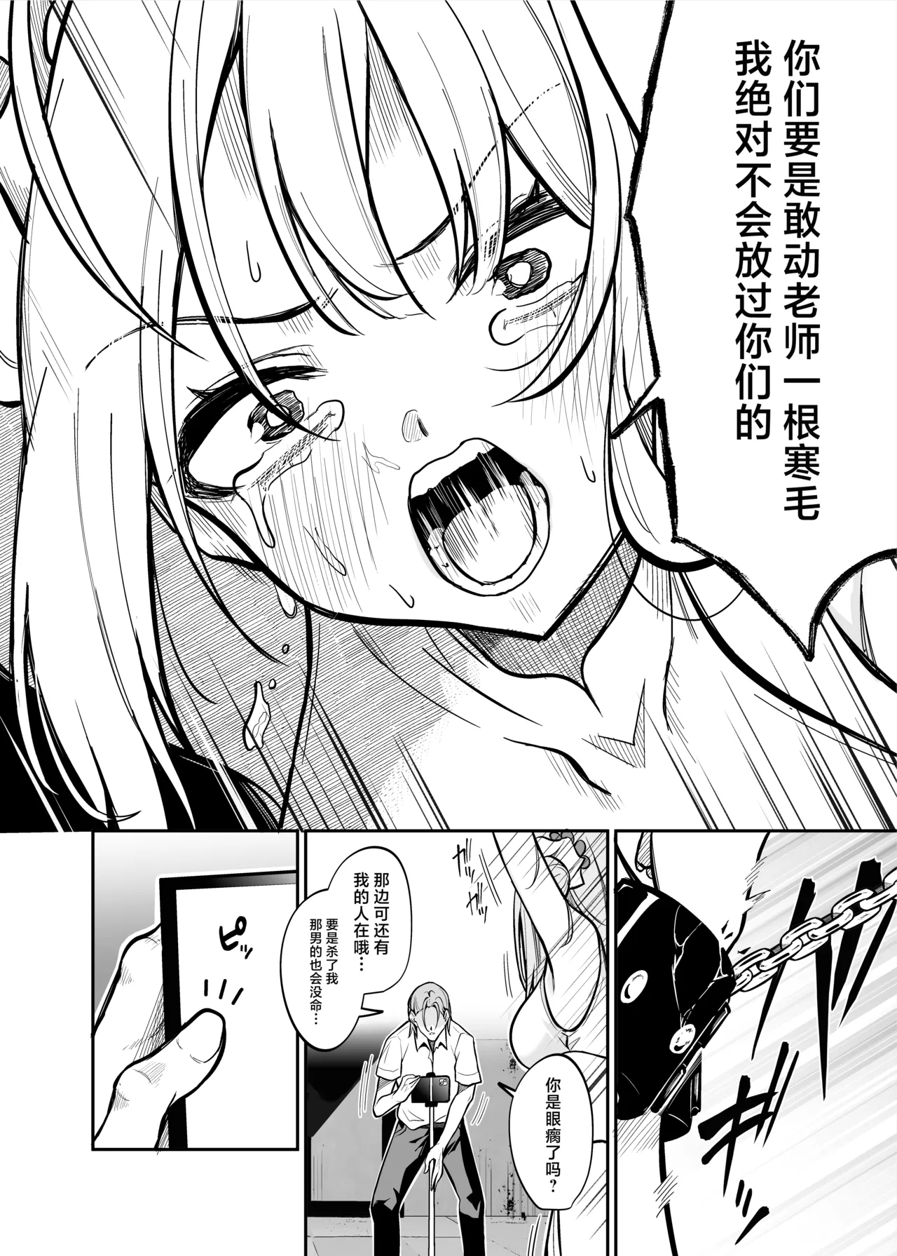 Sensei no Tamenara - BAD END Misono Mika Main Story - Page 3