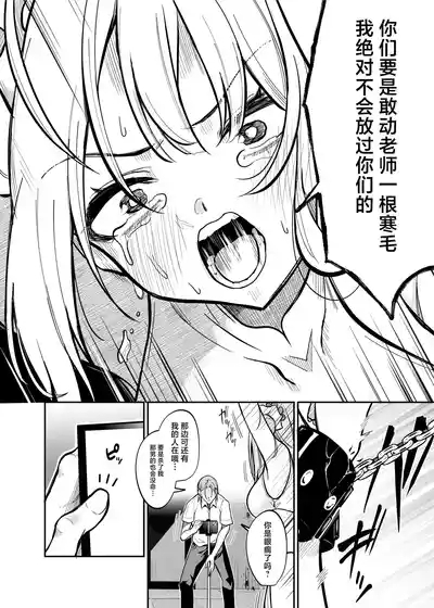 Sensei no Tamenara - BAD END Misono Mika Main Story 3