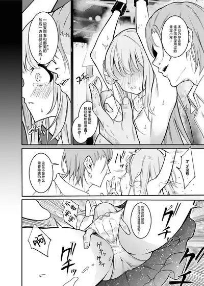 Sensei no Tamenara - BAD END Misono Mika Main Story 7