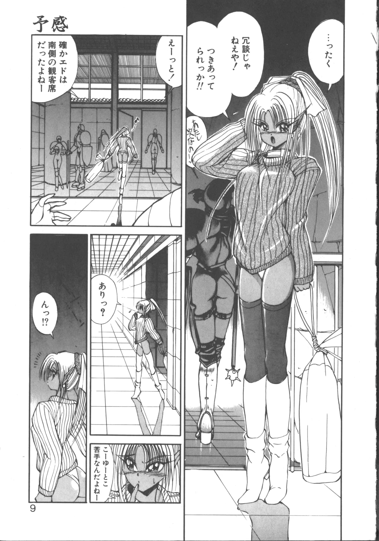 DARK WIRBEL Konran-hen - Page 10