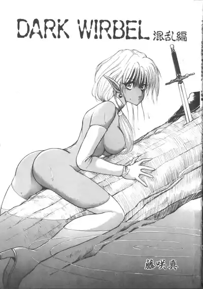 DARK WIRBEL Konran-hen 6