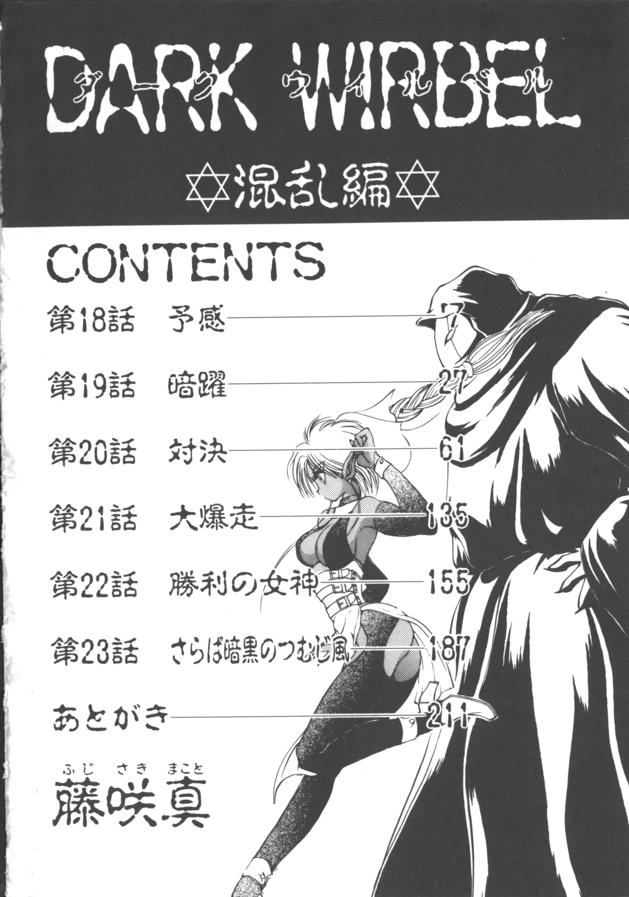 DARK WIRBEL Konran-hen - Page 7