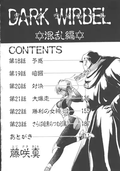 DARK WIRBEL Konran-hen 7