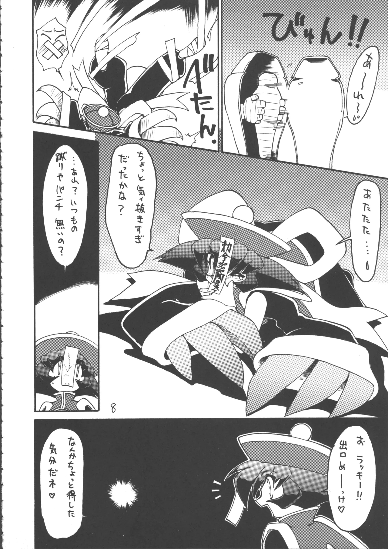 Ayashii Hon 5 - Page 7
