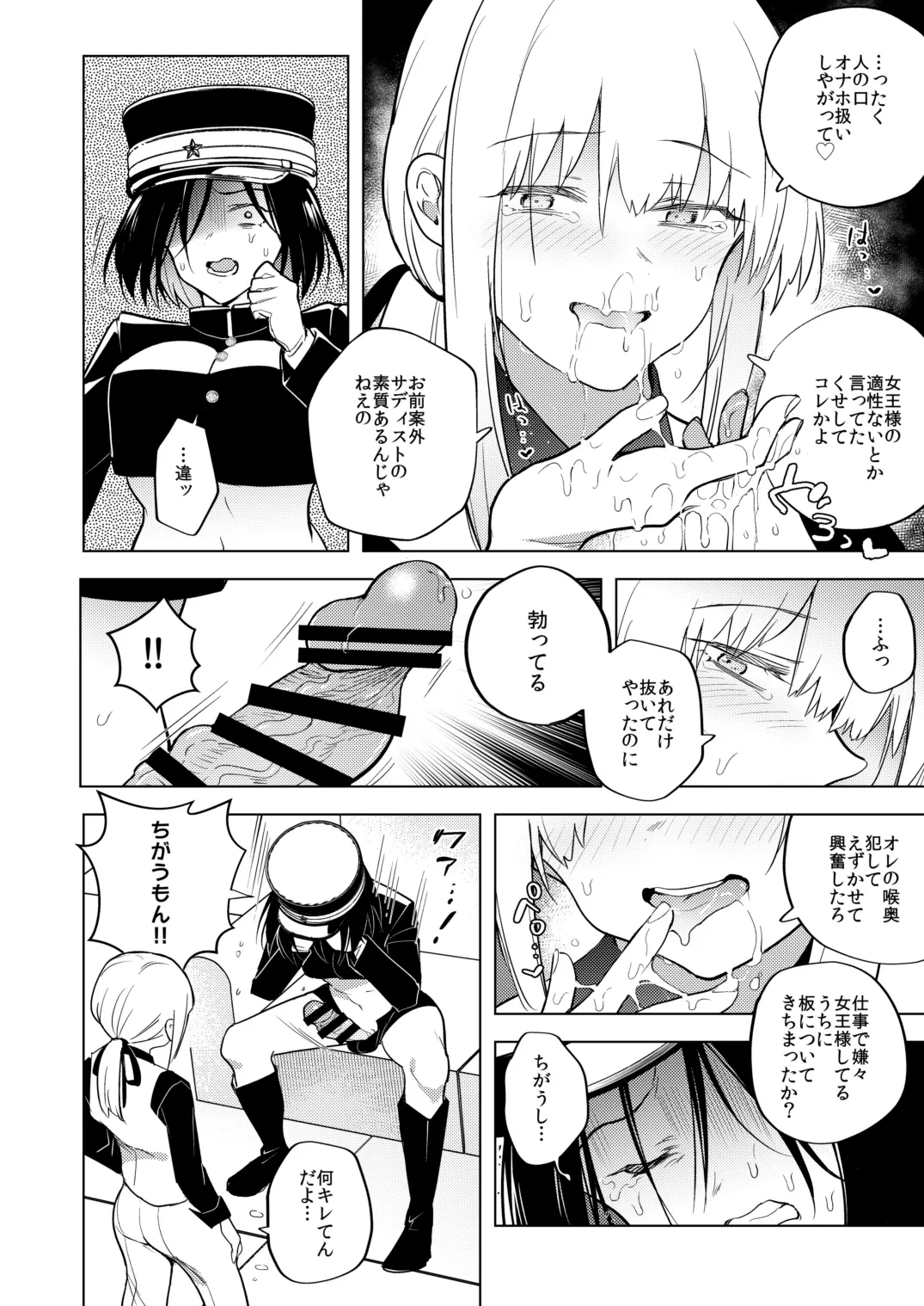 Tekisei 0 no Futanari JoouMouretsu! Love Love Gyaku Anal Mugen Zangyou Jigoku- - Page 12