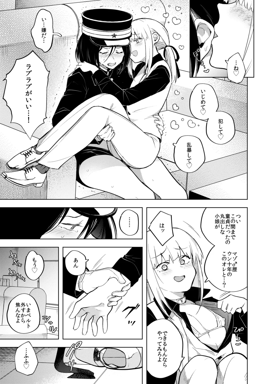 Tekisei 0 no Futanari JoouMouretsu! Love Love Gyaku Anal Mugen Zangyou Jigoku- - Page 13