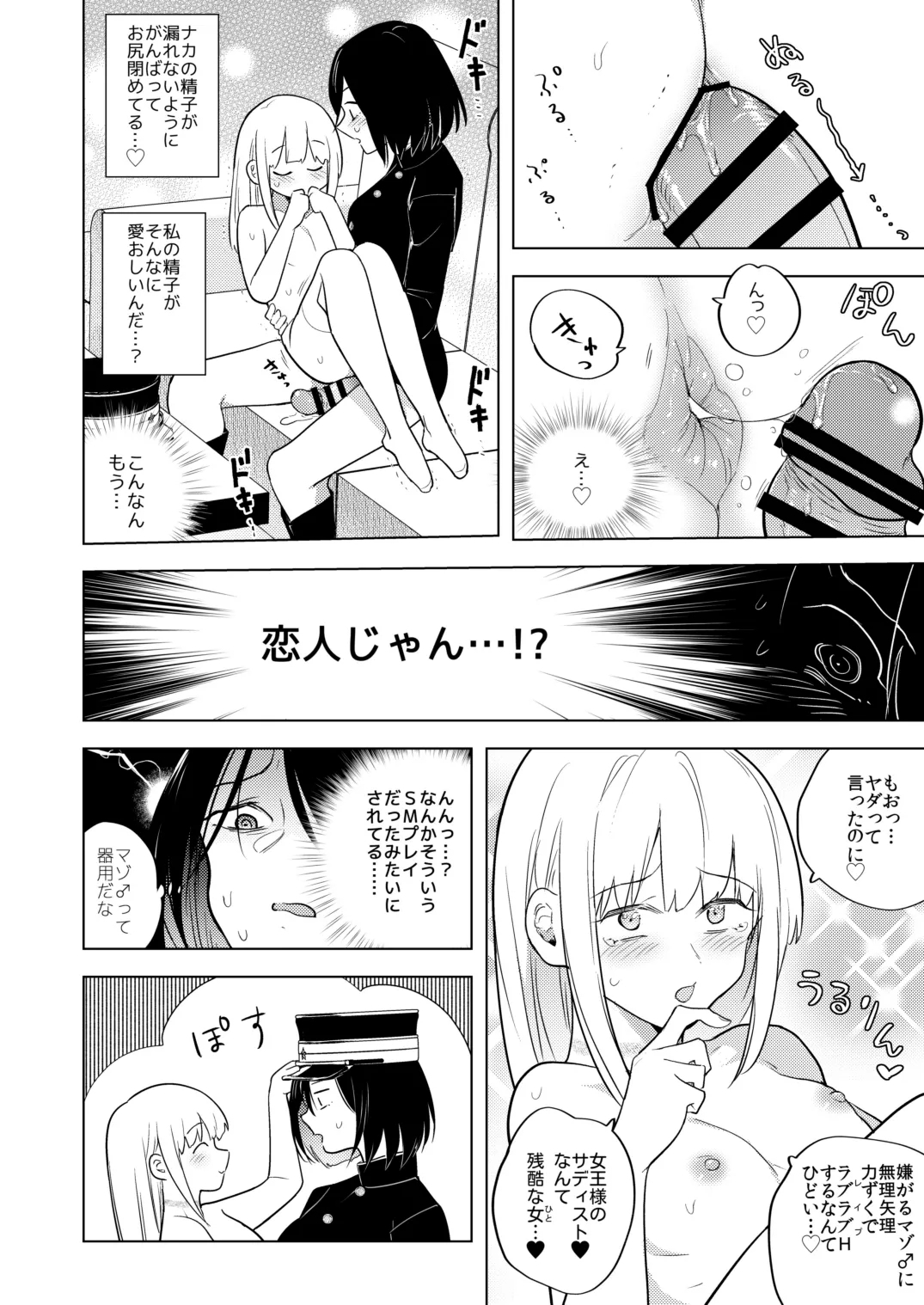 Tekisei 0 no Futanari JoouMouretsu! Love Love Gyaku Anal Mugen Zangyou Jigoku- - Page 38