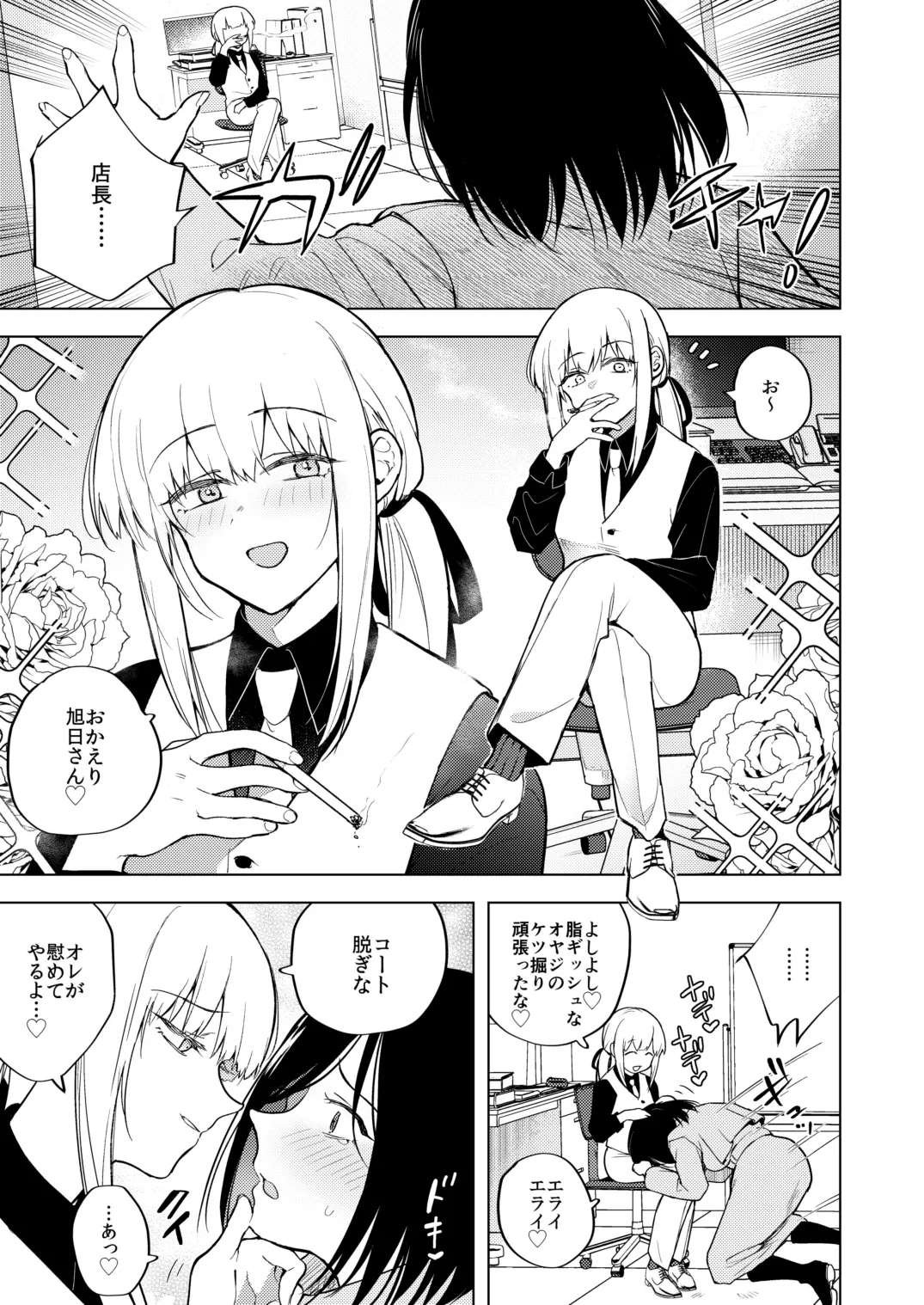 Tekisei 0 no Futanari JoouMouretsu! Love Love Gyaku Anal Mugen Zangyou Jigoku- - Page 5