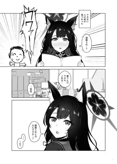 Wakamo Kosaka no Uso Netorare Houkoku 3