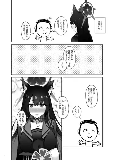 Wakamo Kosaka no Uso Netorare Houkoku 4