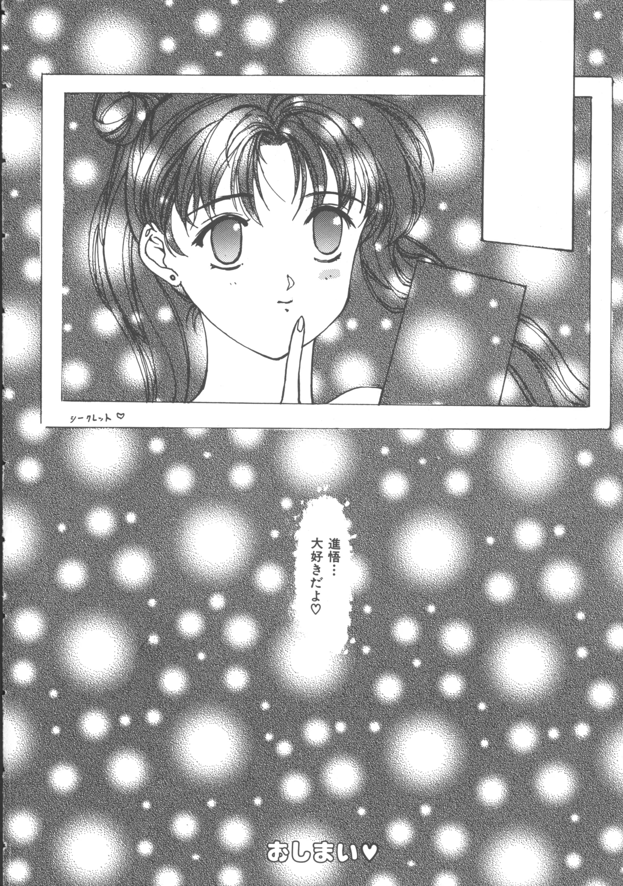 Colorful Moon 4 - Page 17