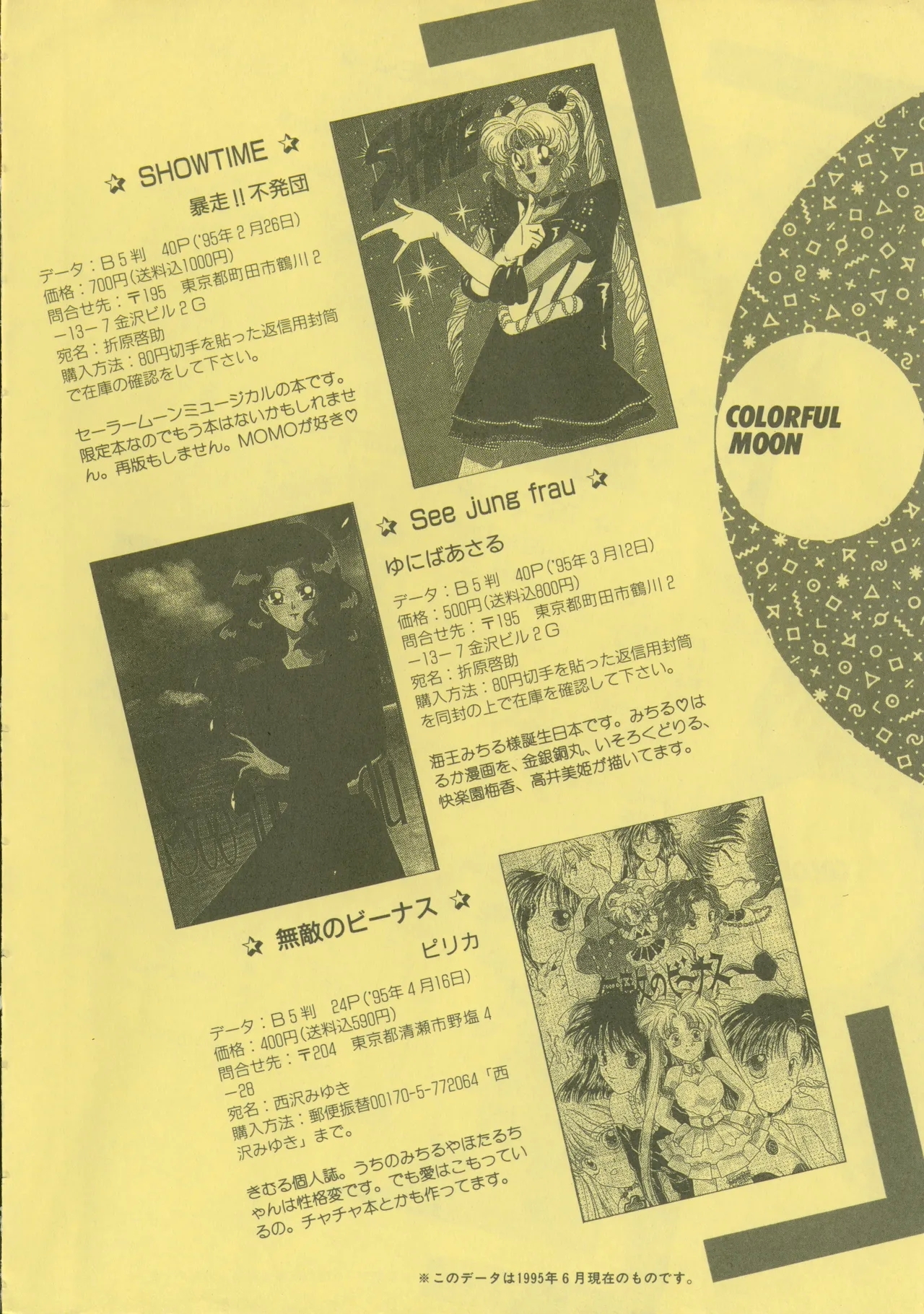 Colorful Moon 4 - Page 205