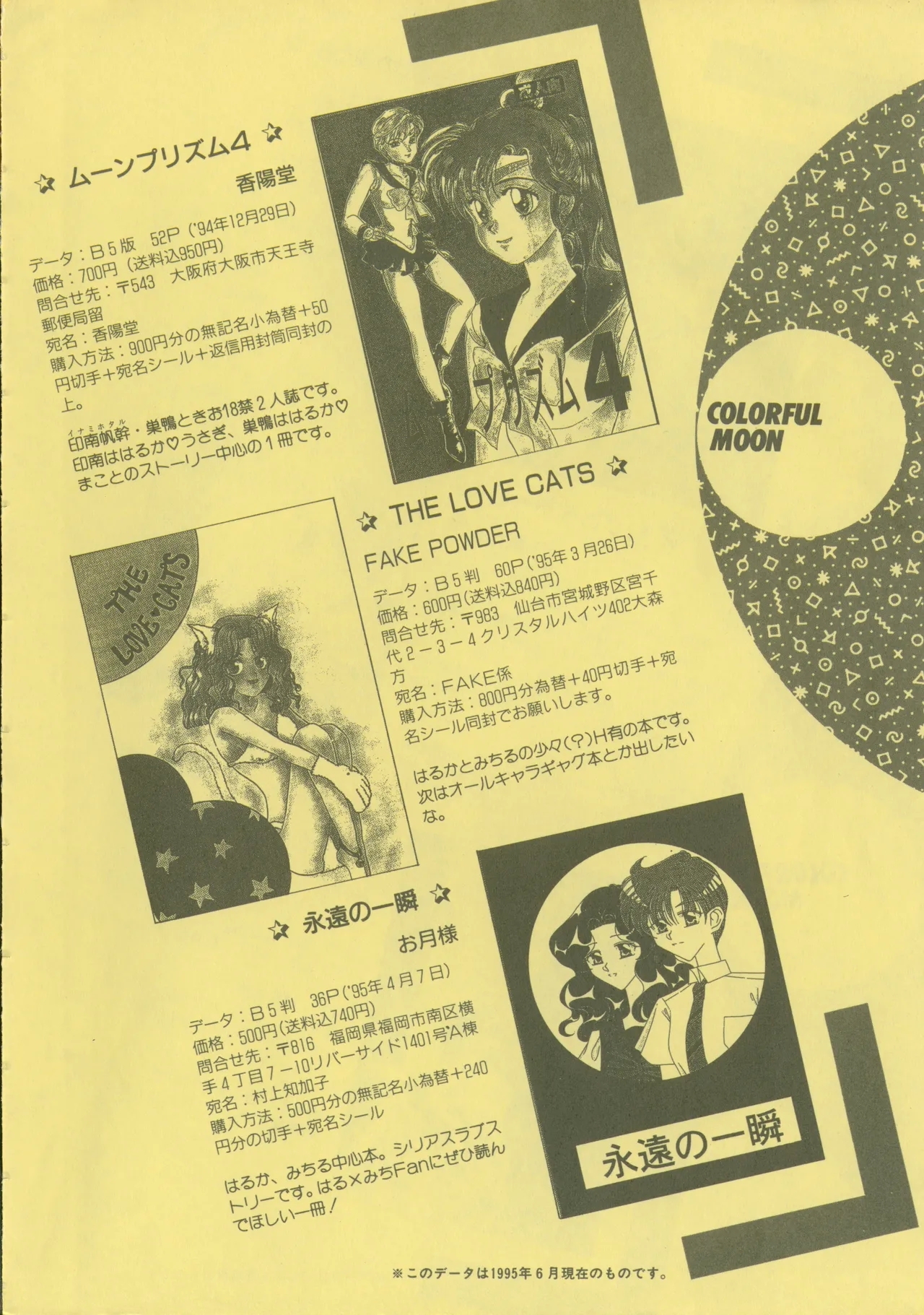 Colorful Moon 4 - Page 207