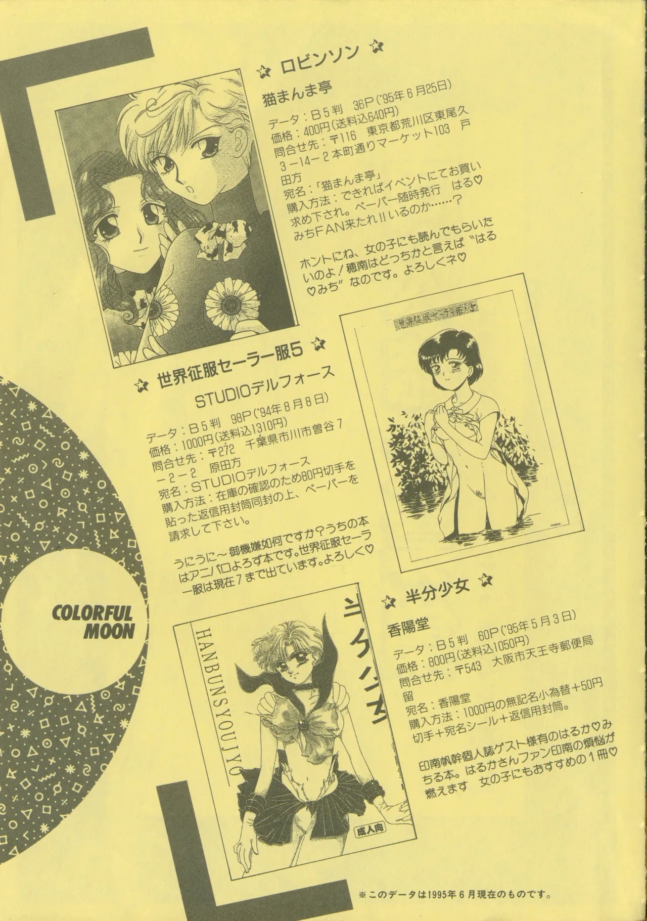 Colorful Moon 4 - Page 208