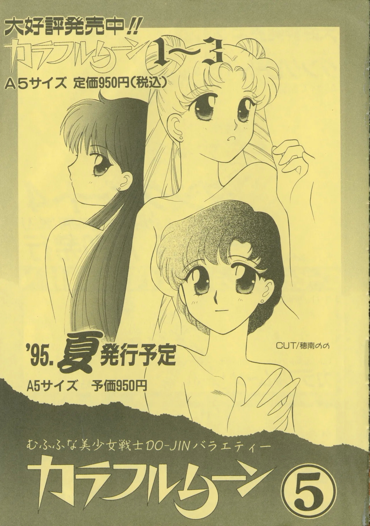 Colorful Moon 4 - Page 210