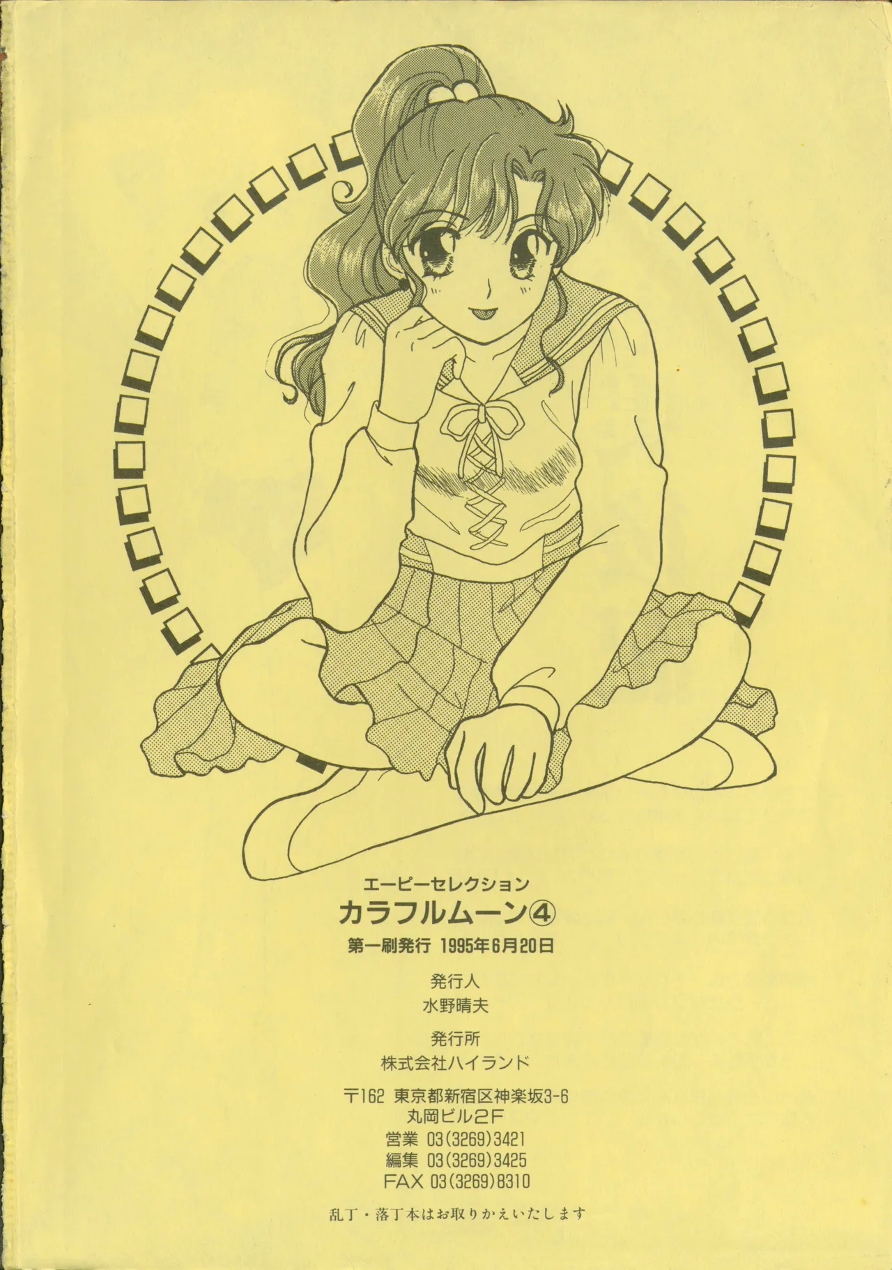 Colorful Moon 4 - Page 213