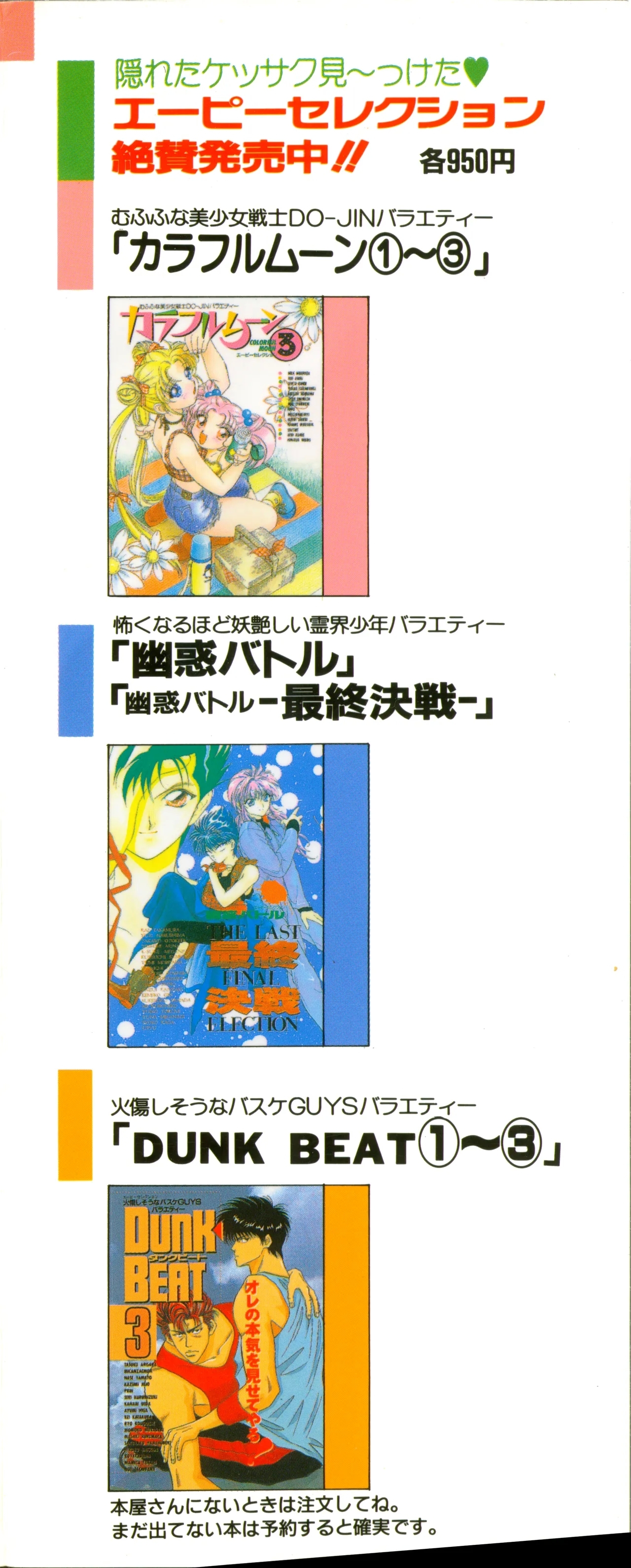 Colorful Moon 4 - Page 215