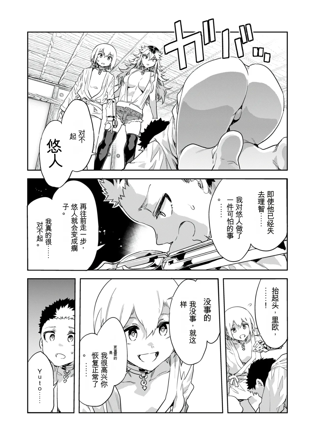Luvslave Ch. 30 - Page 3