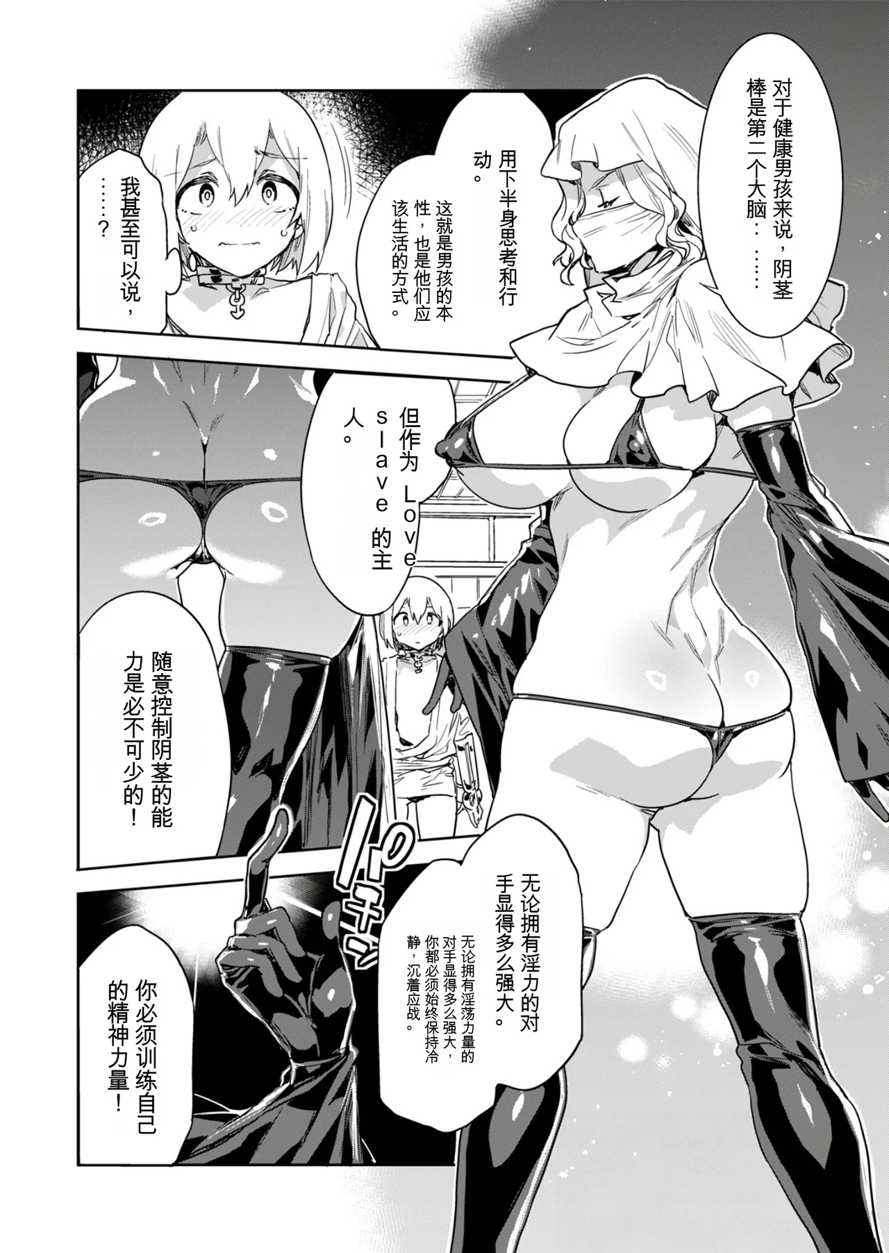 Luvslave Ch. 30 - Page 6