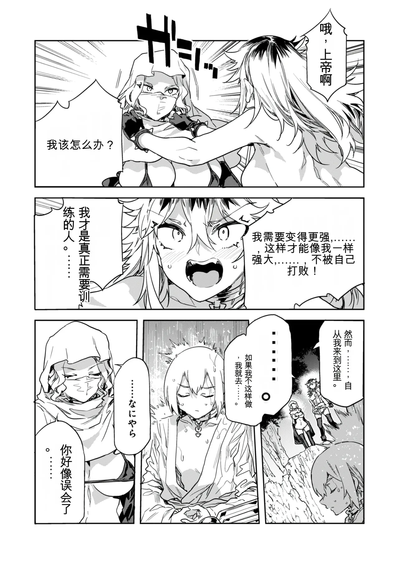 Luvslave Ch. 31 - Page 14