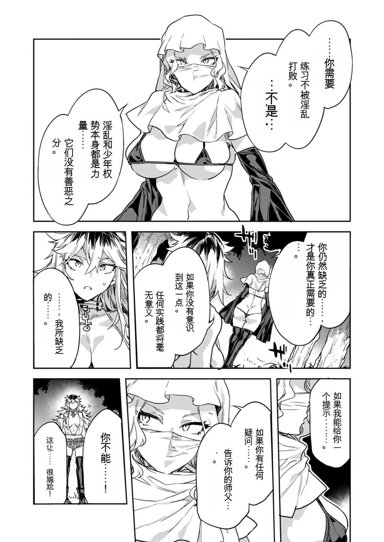 Luvslave Ch. 31 - Page 15