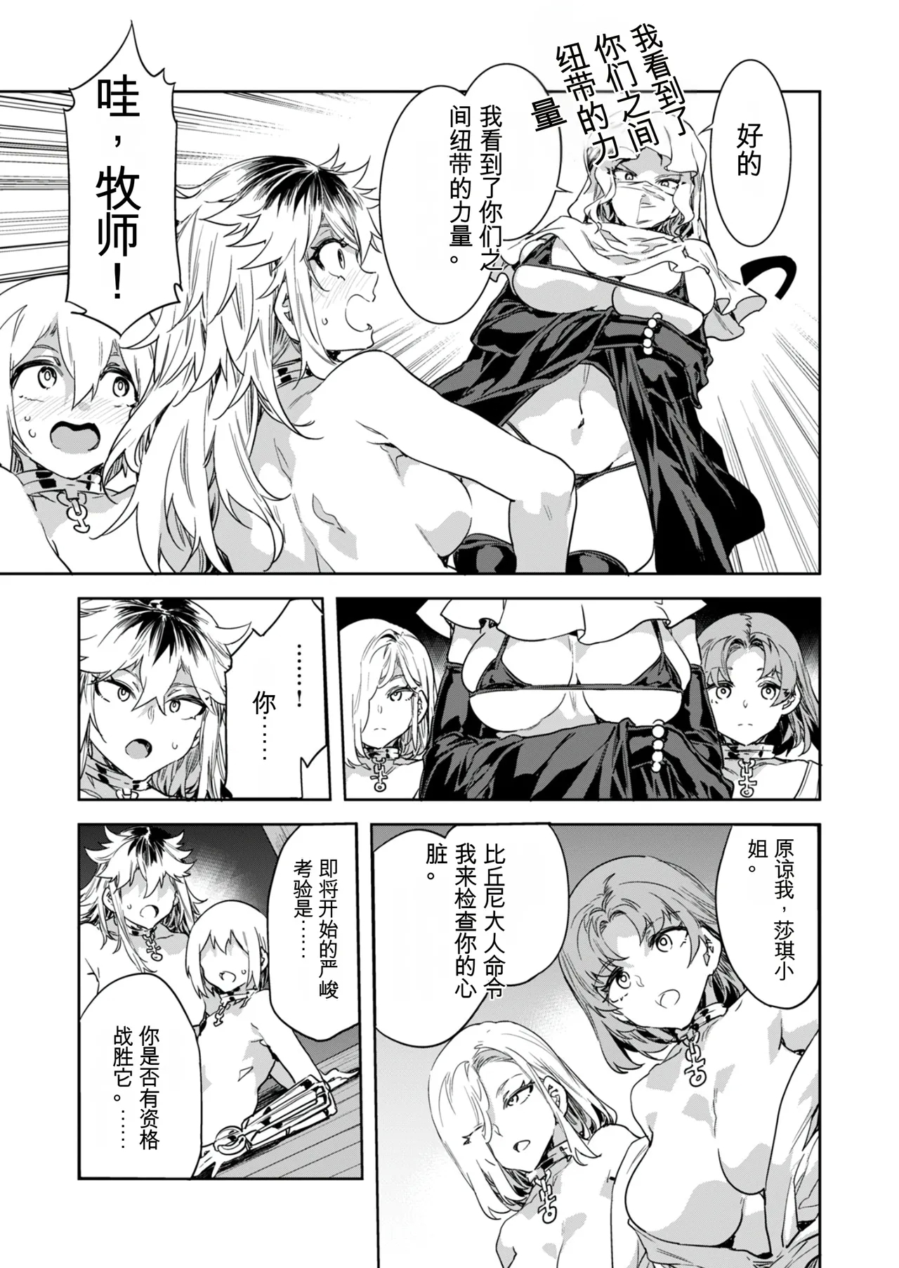 Luvslave Ch. 31 - Page 28