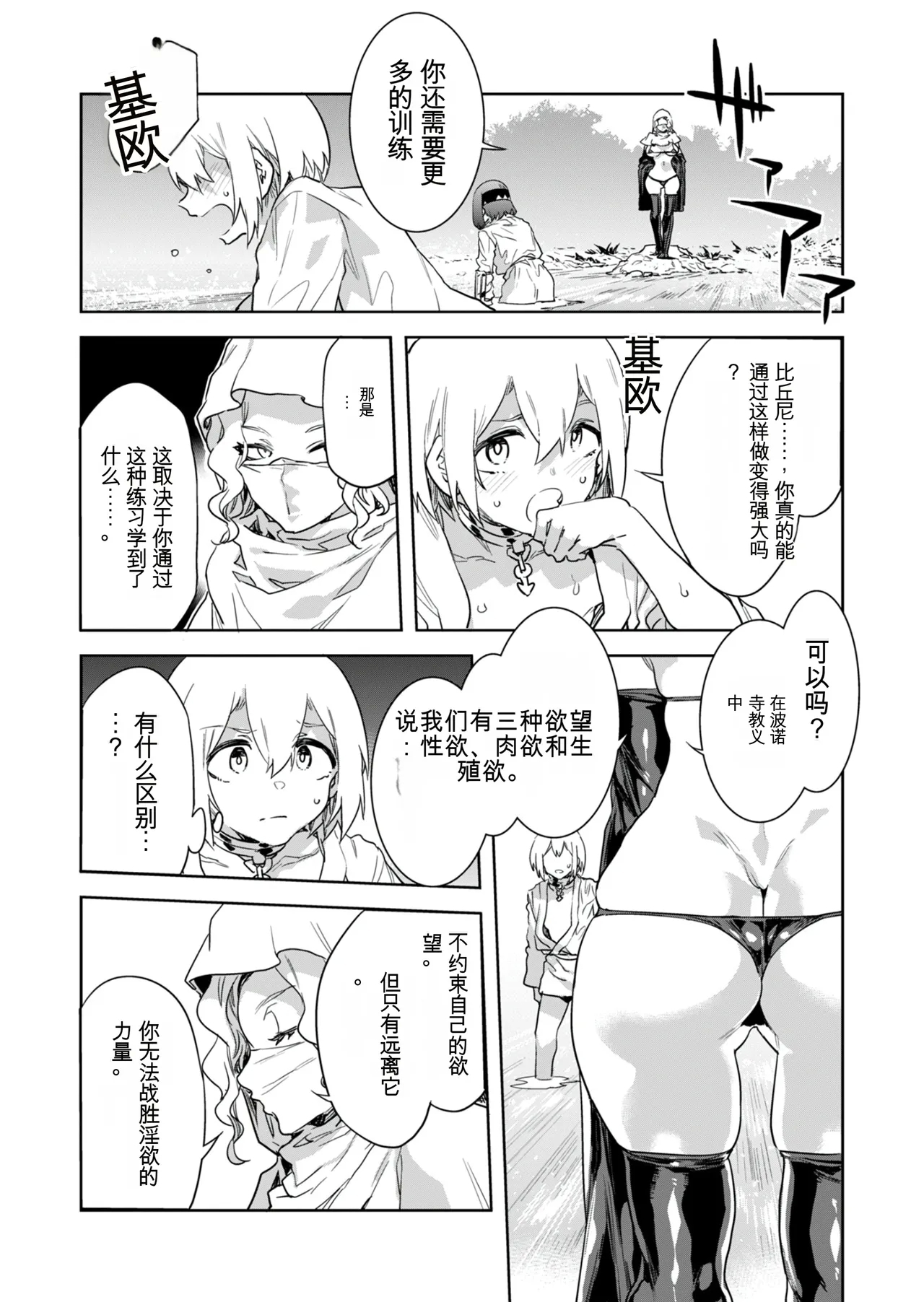 Luvslave Ch. 31 - Page 9