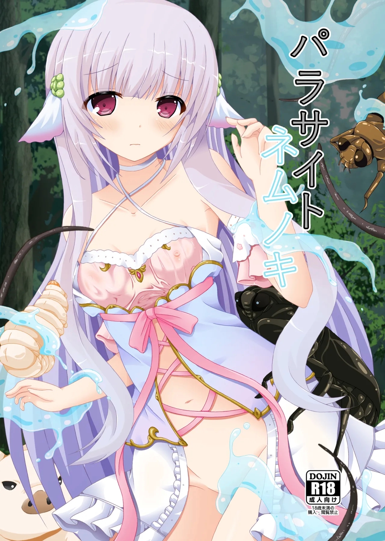 Parasaito Nemunoki - Page 1