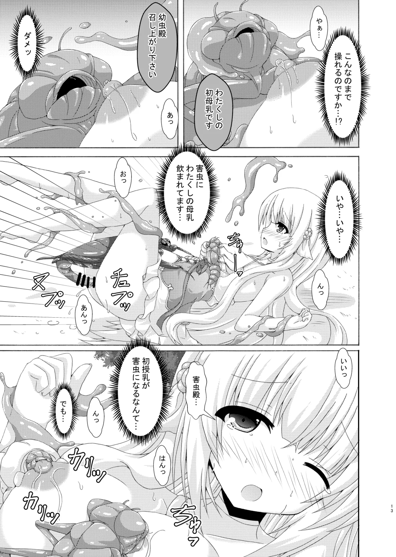 Parasaito Nemunoki - Page 12