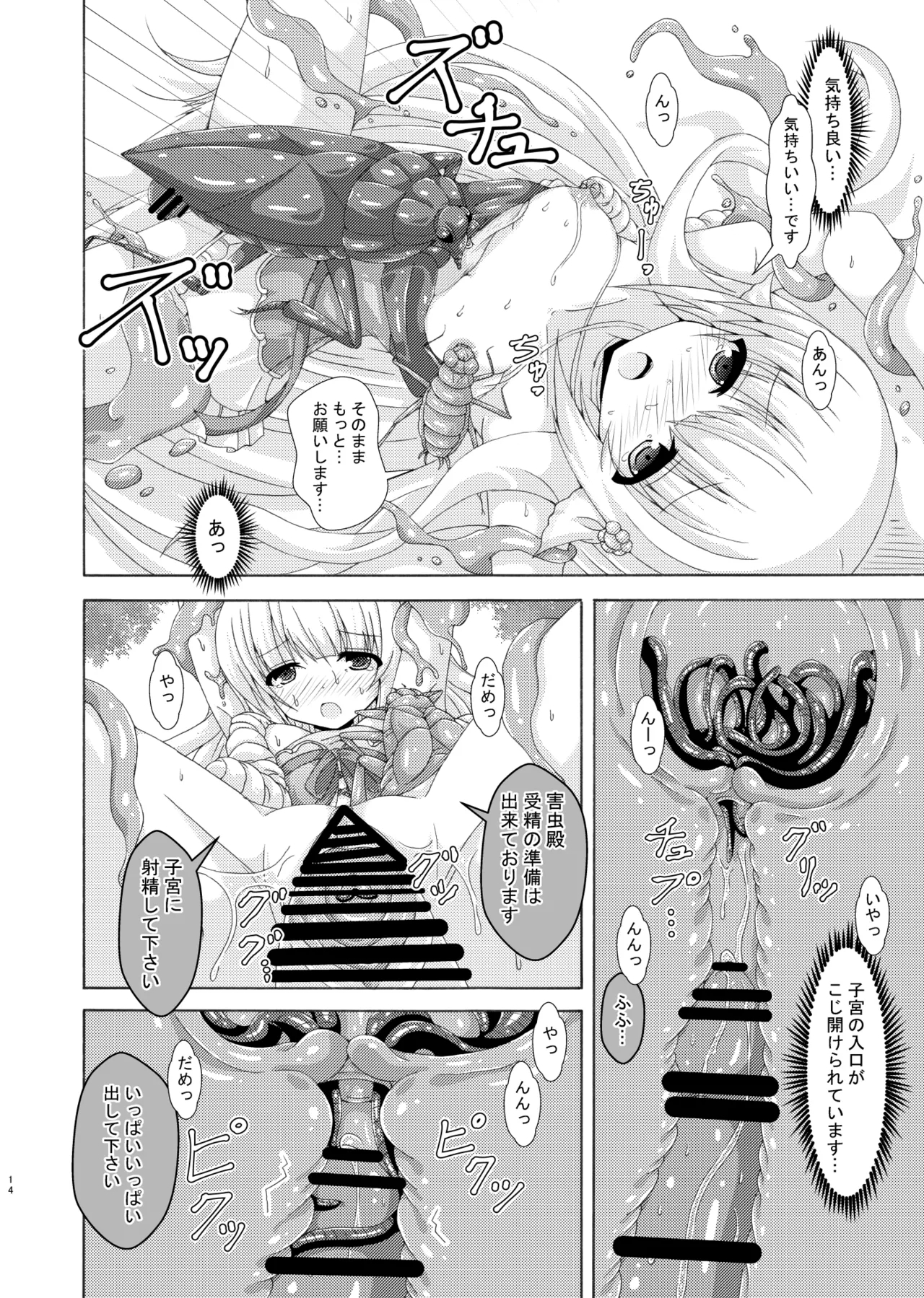 Parasaito Nemunoki - Page 13