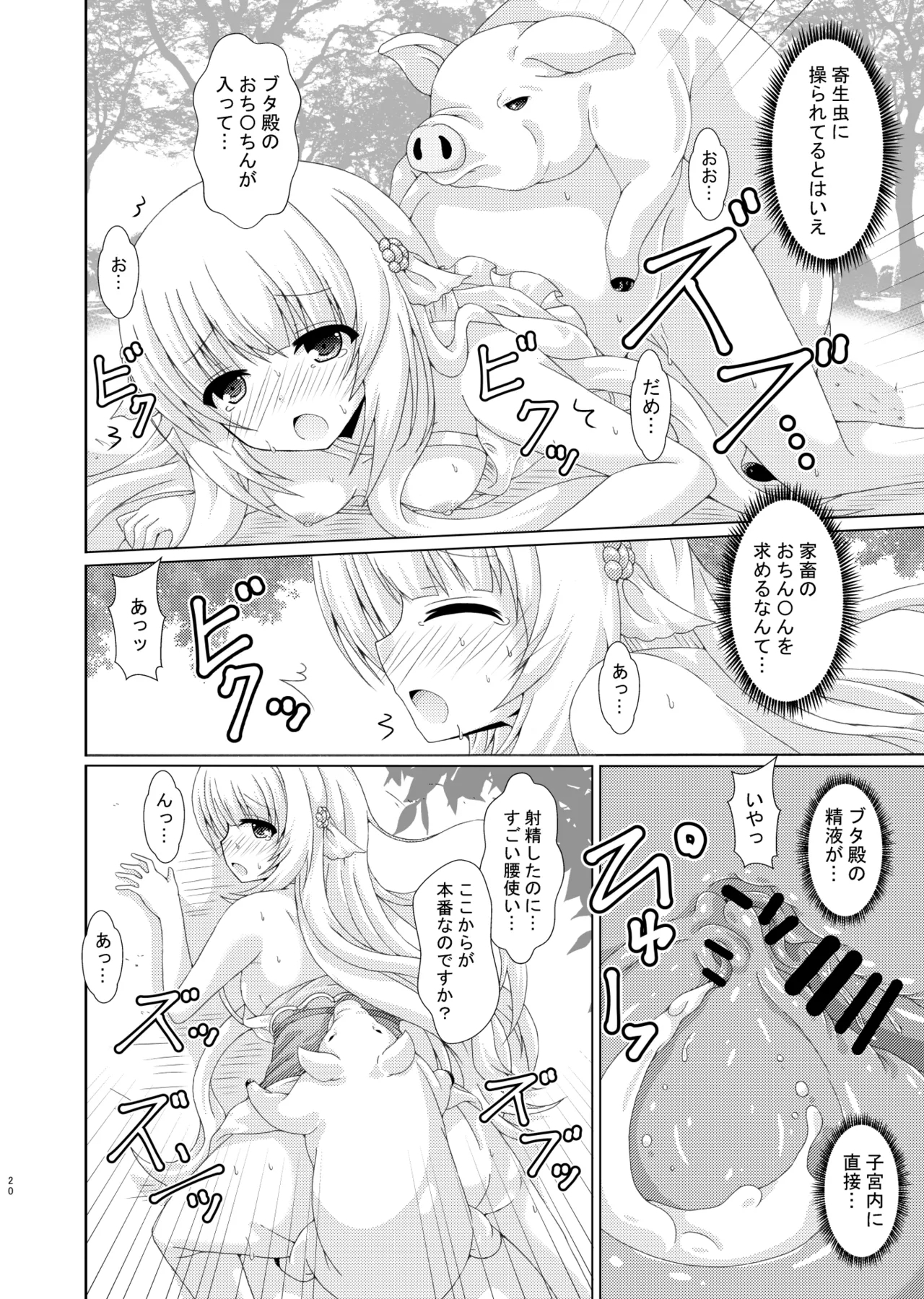 Parasaito Nemunoki - Page 19