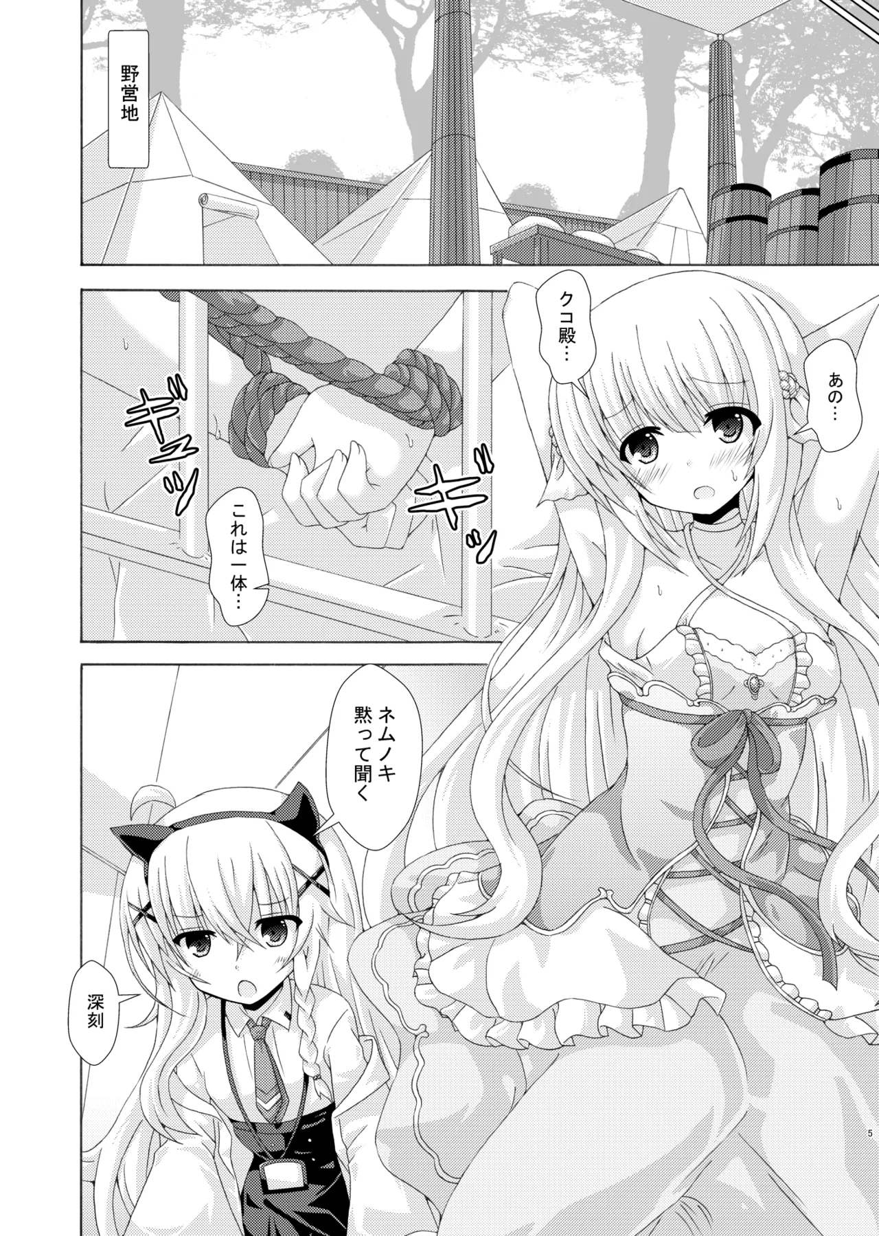 Parasaito Nemunoki - Page 4