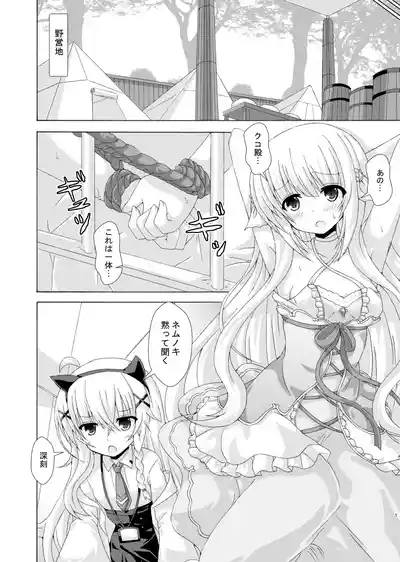 Parasaito Nemunoki 4