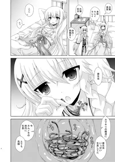 Parasaito Nemunoki 5