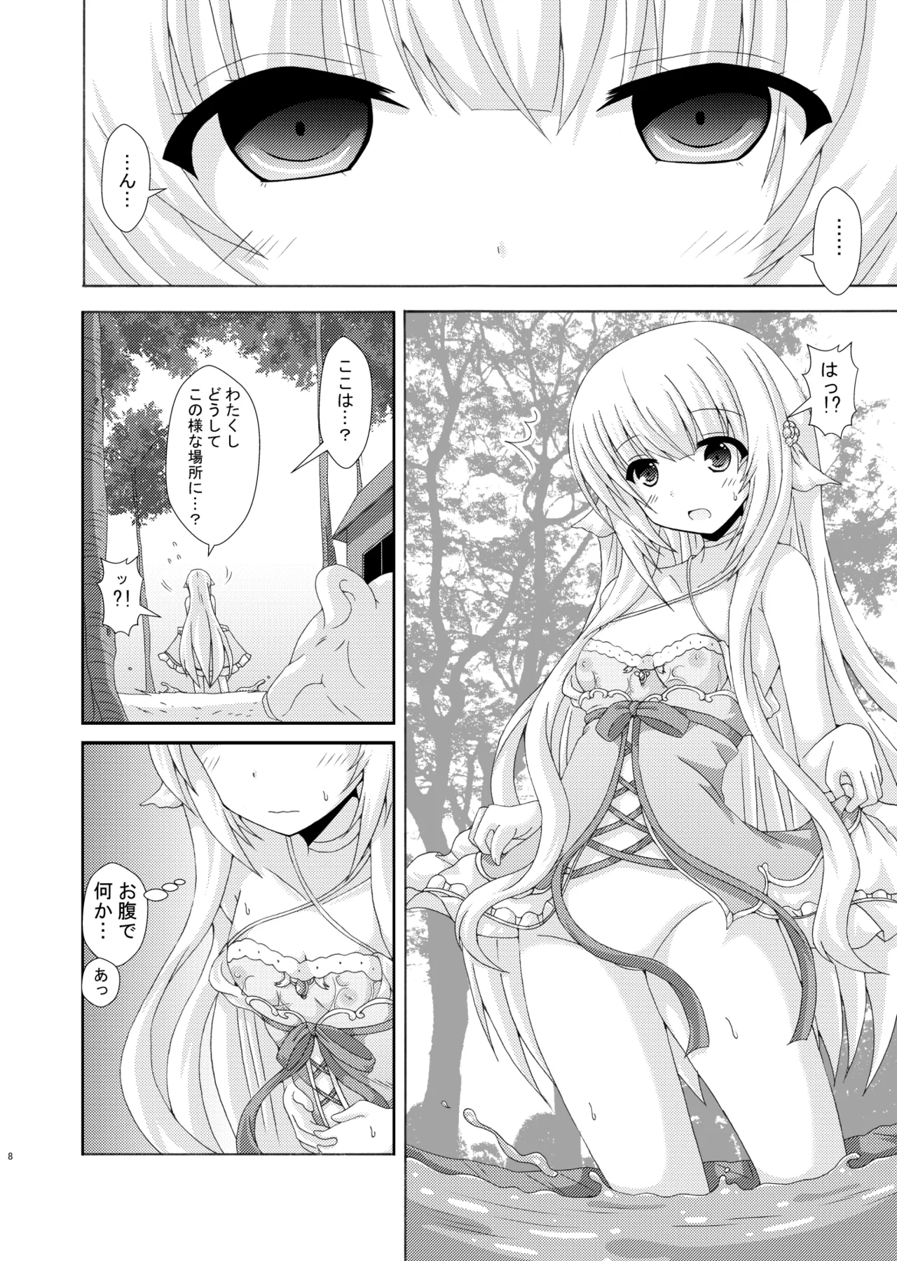 Parasaito Nemunoki - Page 7