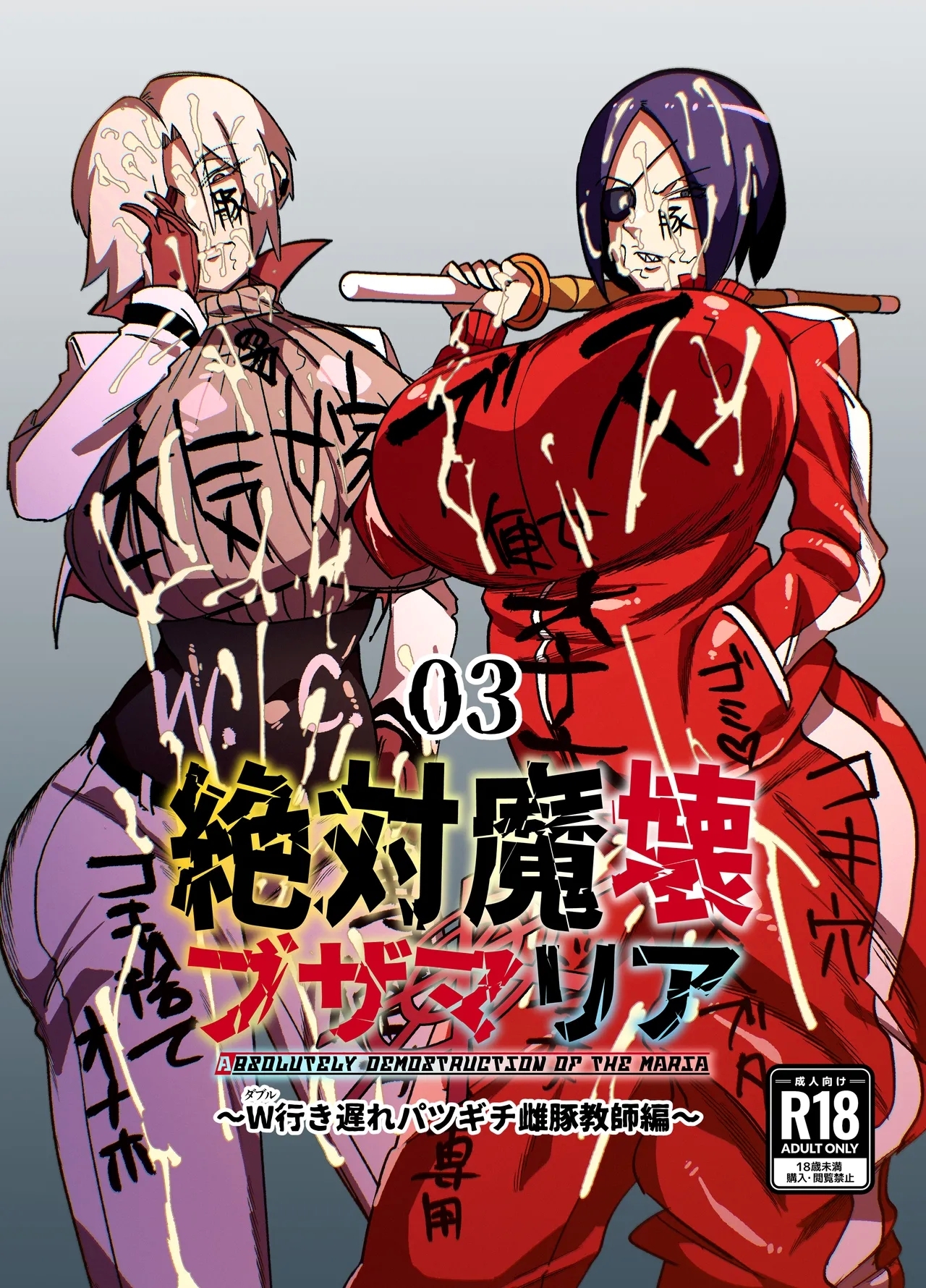 Zettai Makai Buzamaria 03 - Page 1